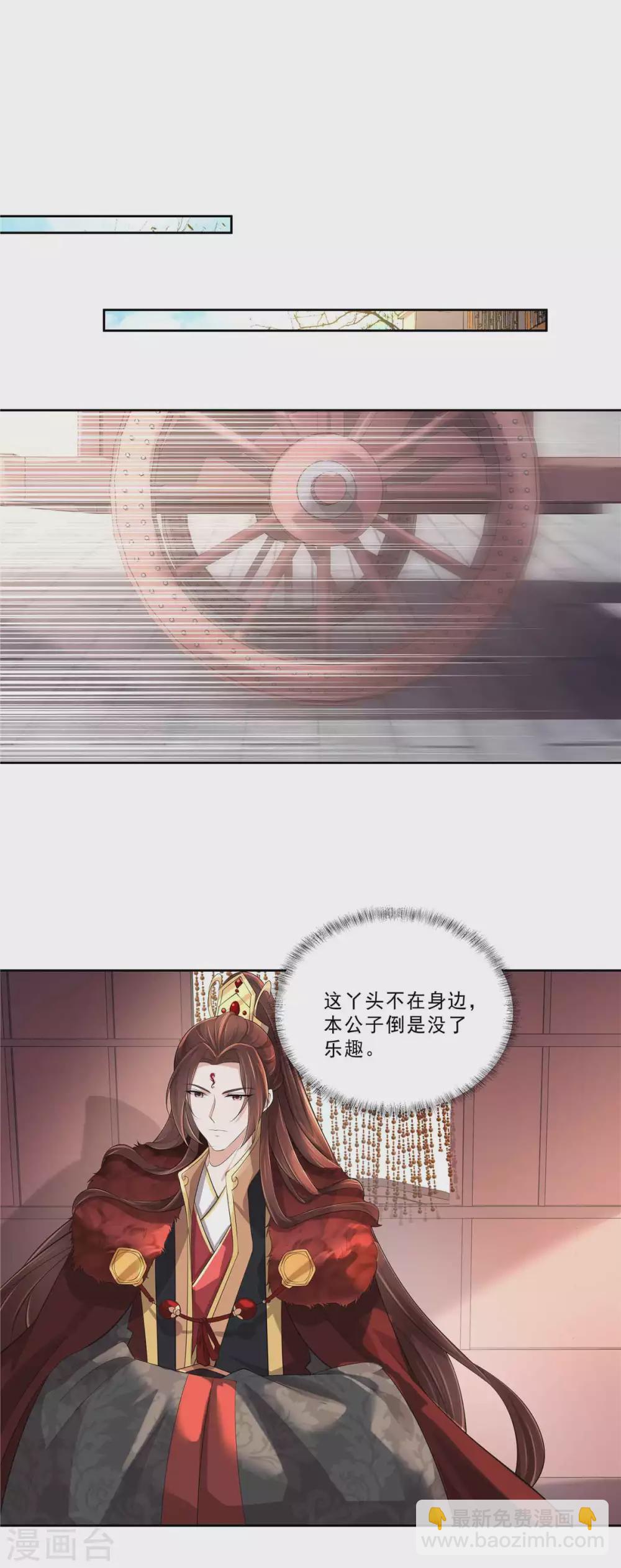 少主好凶我好愛 - 第17話 美男的較量 - 4