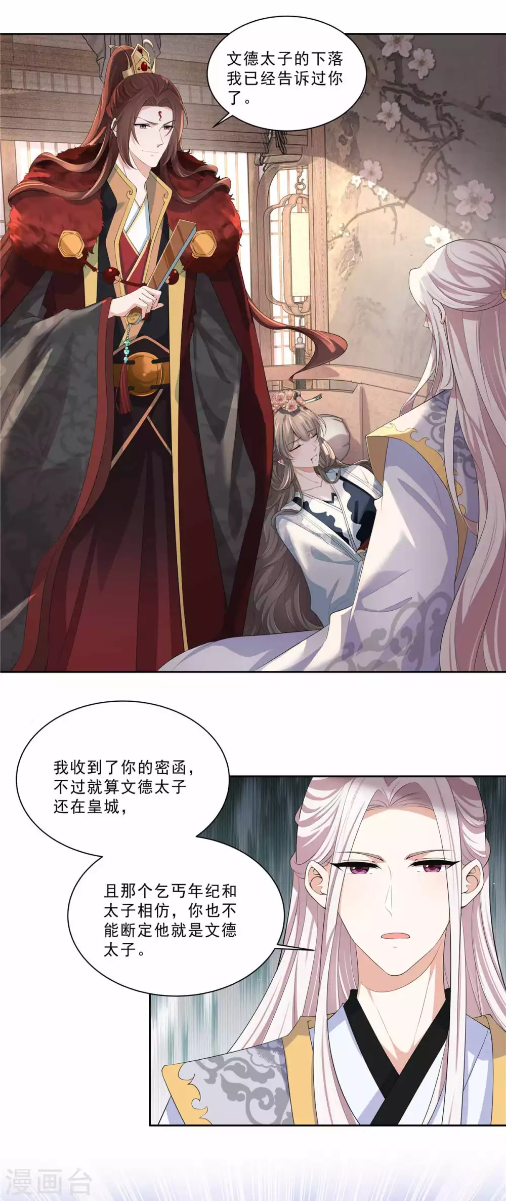 少主好凶我好愛 - 第17話 美男的較量 - 2