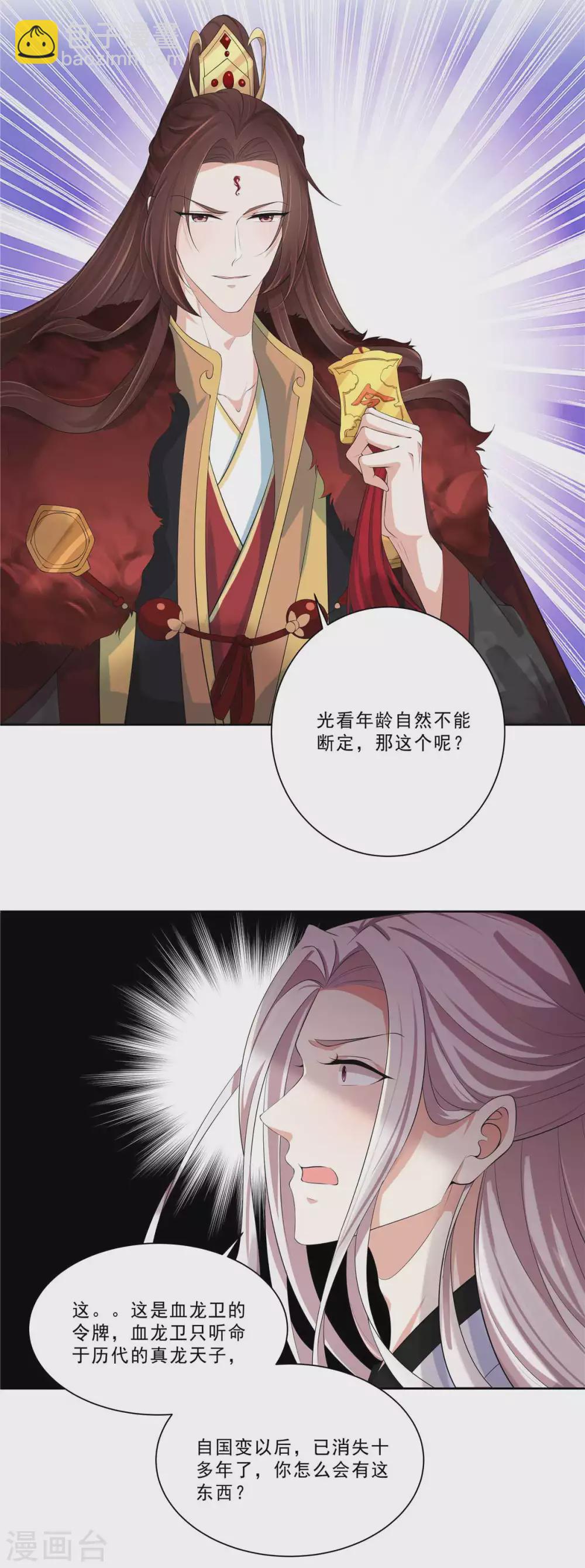 少主好凶我好愛 - 第17話 美男的較量 - 3