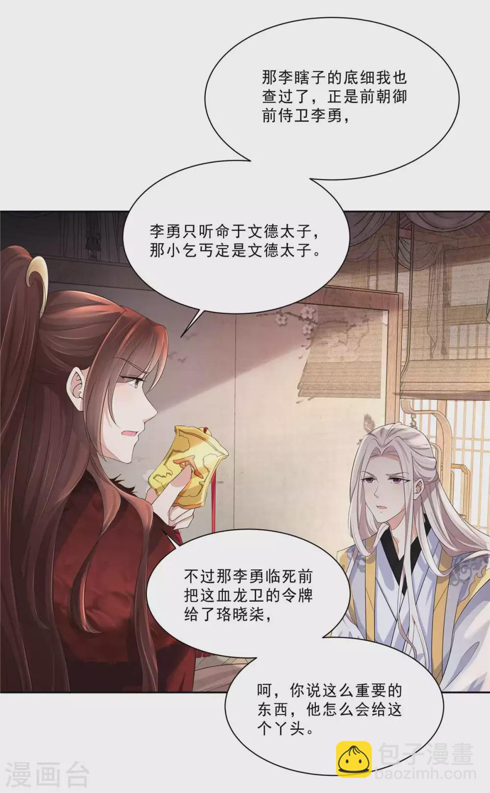 少主好凶我好愛 - 第17話 美男的較量 - 2