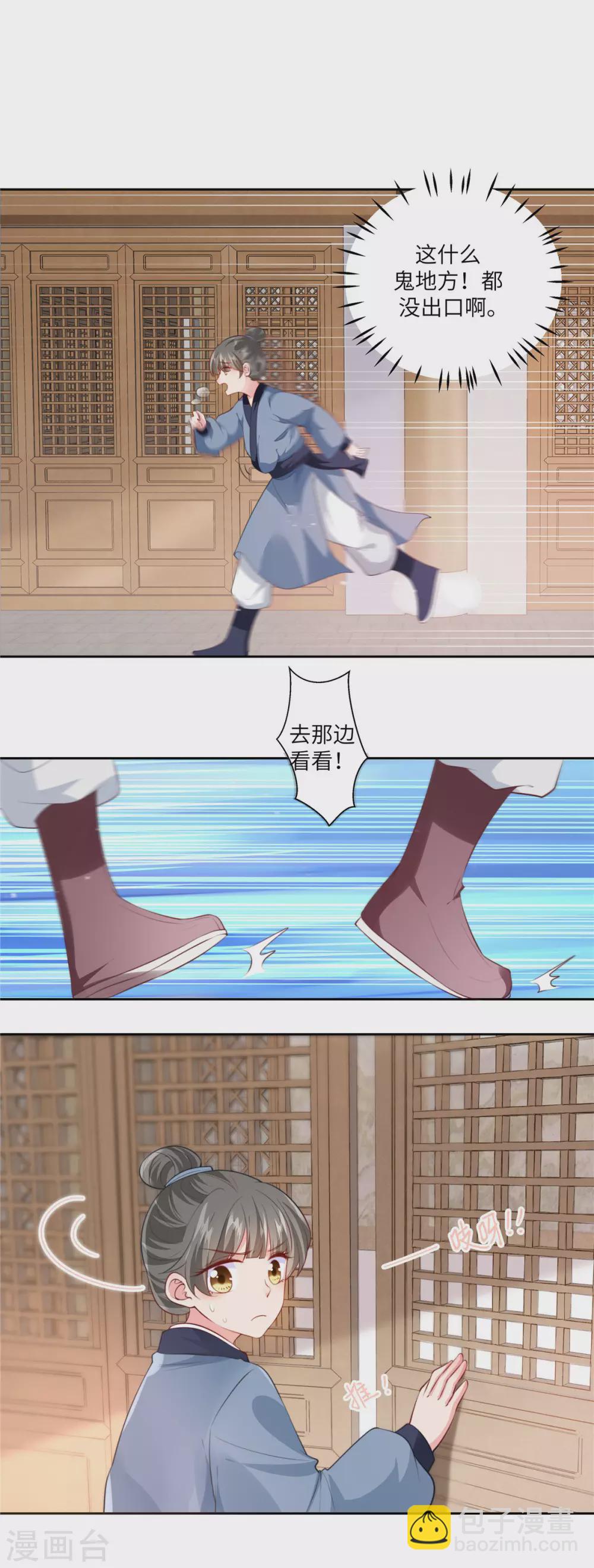 少主好凶我好愛 - 第1話 哪來的小毛賊 - 5