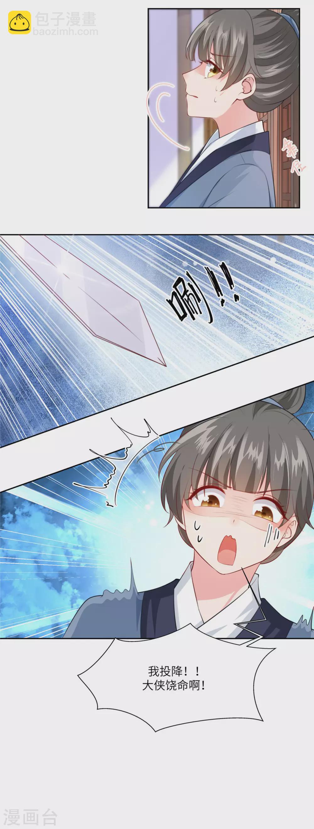 少主好凶我好愛 - 第1話 哪來的小毛賊 - 1