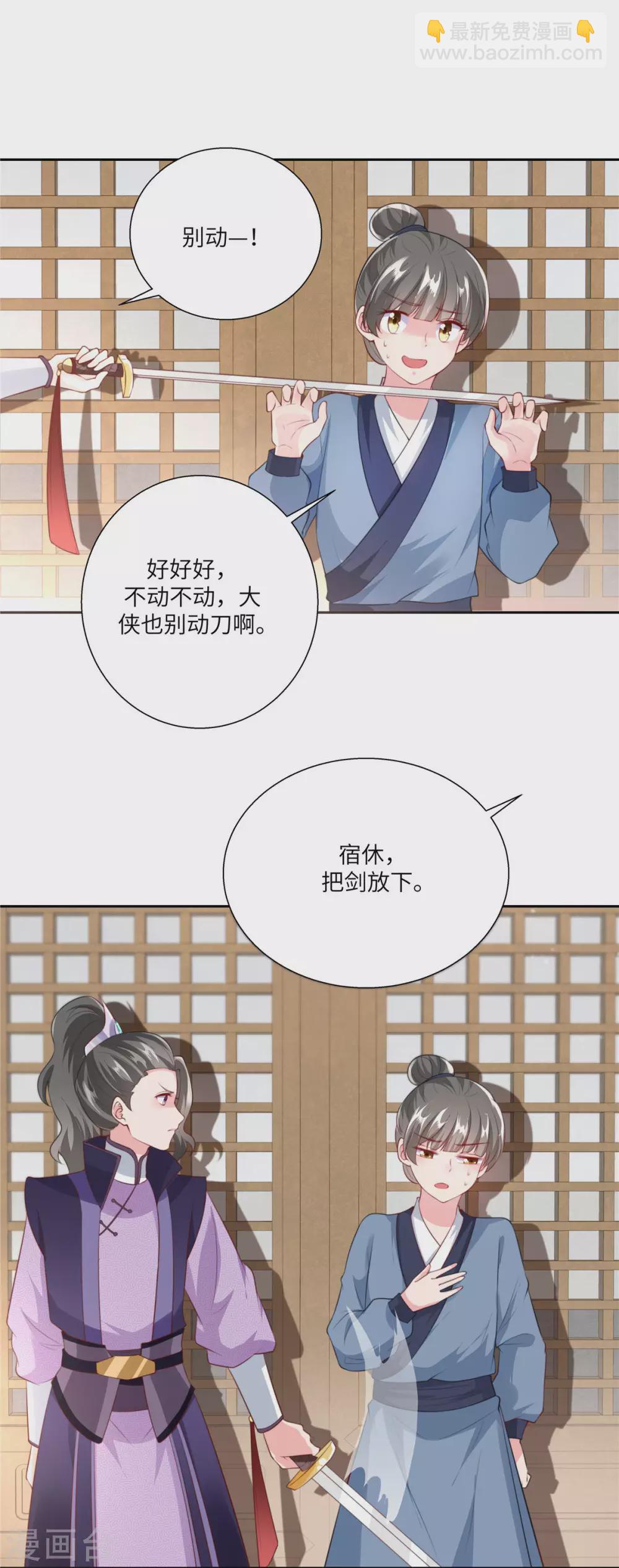 少主好凶我好愛 - 第1話 哪來的小毛賊 - 2