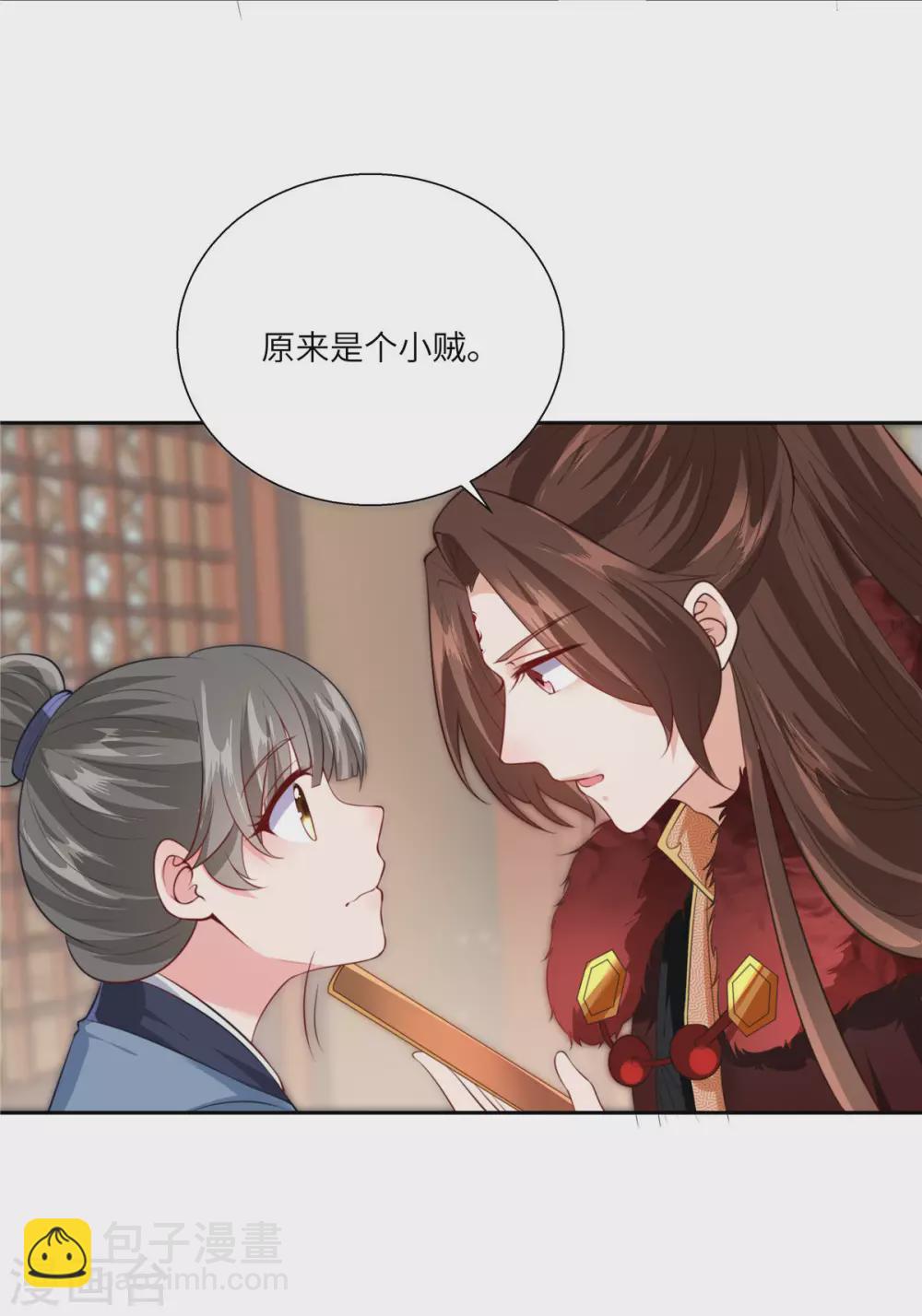 少主好凶我好愛 - 第1話 哪來的小毛賊 - 5