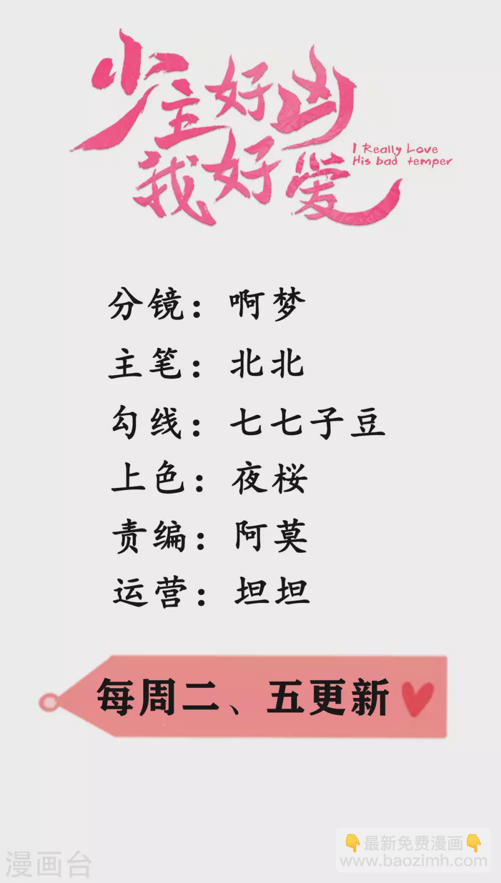 少主好凶我好愛 - 第1話 哪來的小毛賊 - 2