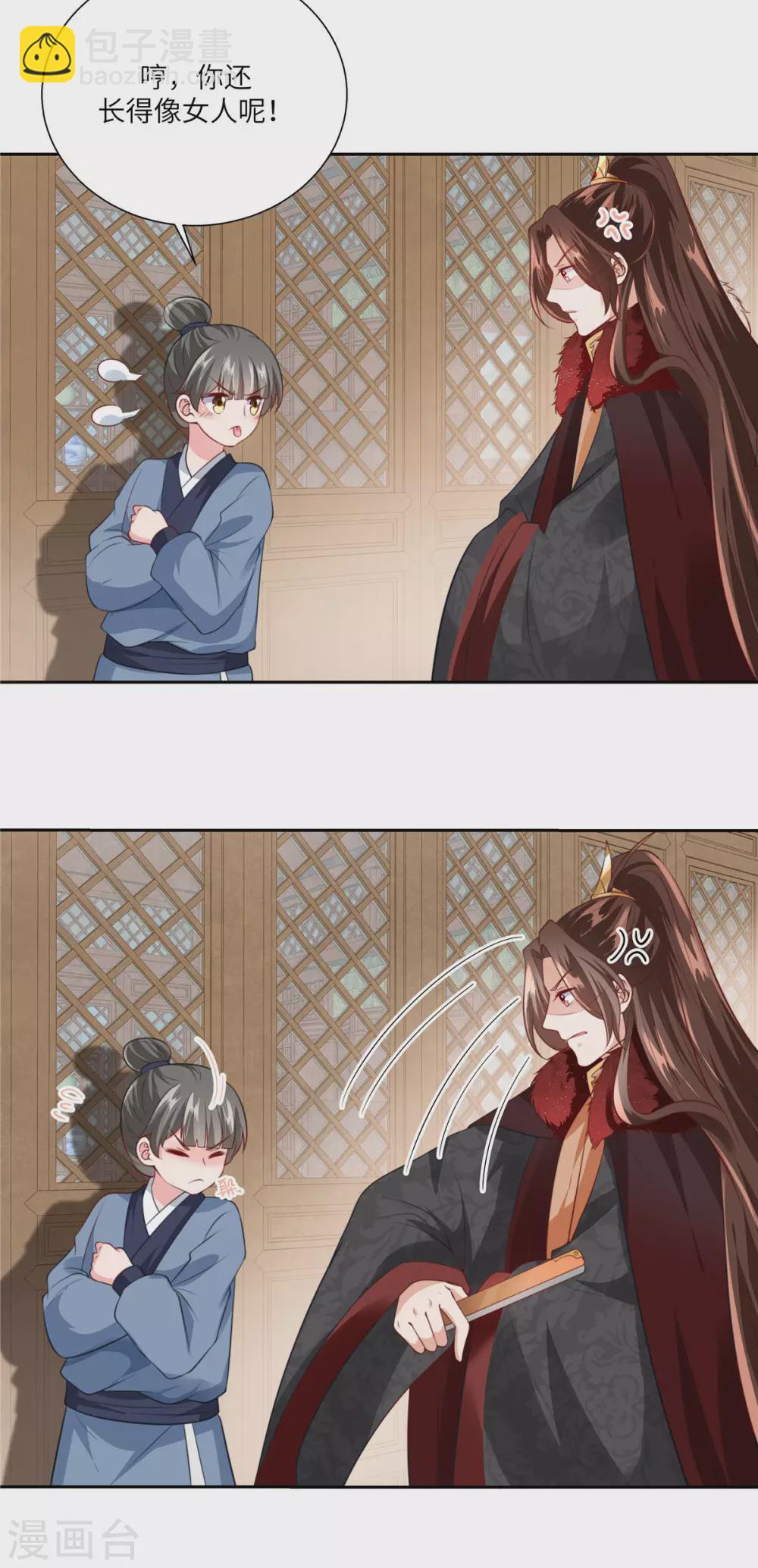 少主好凶我好愛 - 第1話 哪來的小毛賊 - 5