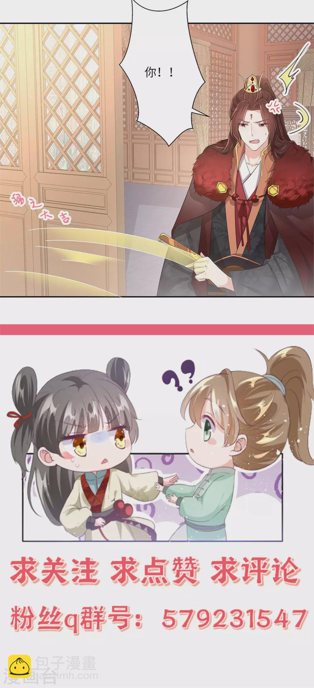 少主好凶我好愛 - 第1話 哪來的小毛賊 - 2