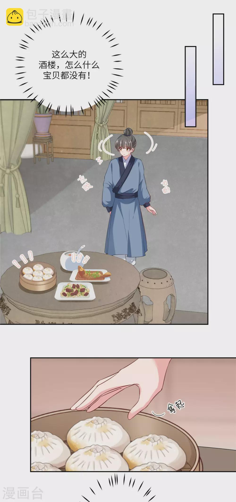 少主好凶我好愛 - 第1話 哪來的小毛賊 - 1