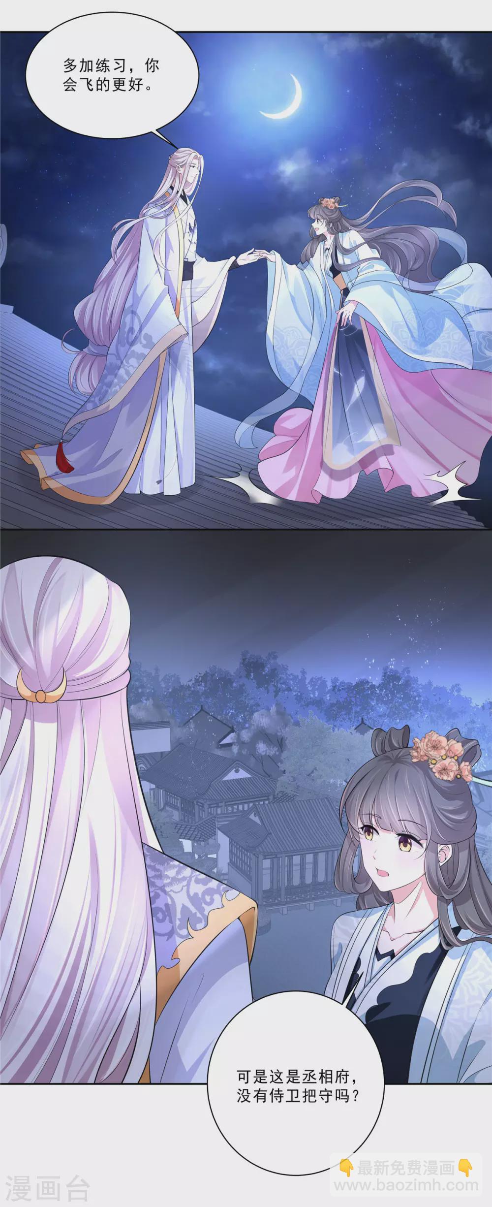 少主好凶我好愛 - 第19話 爬牆幽會 - 1