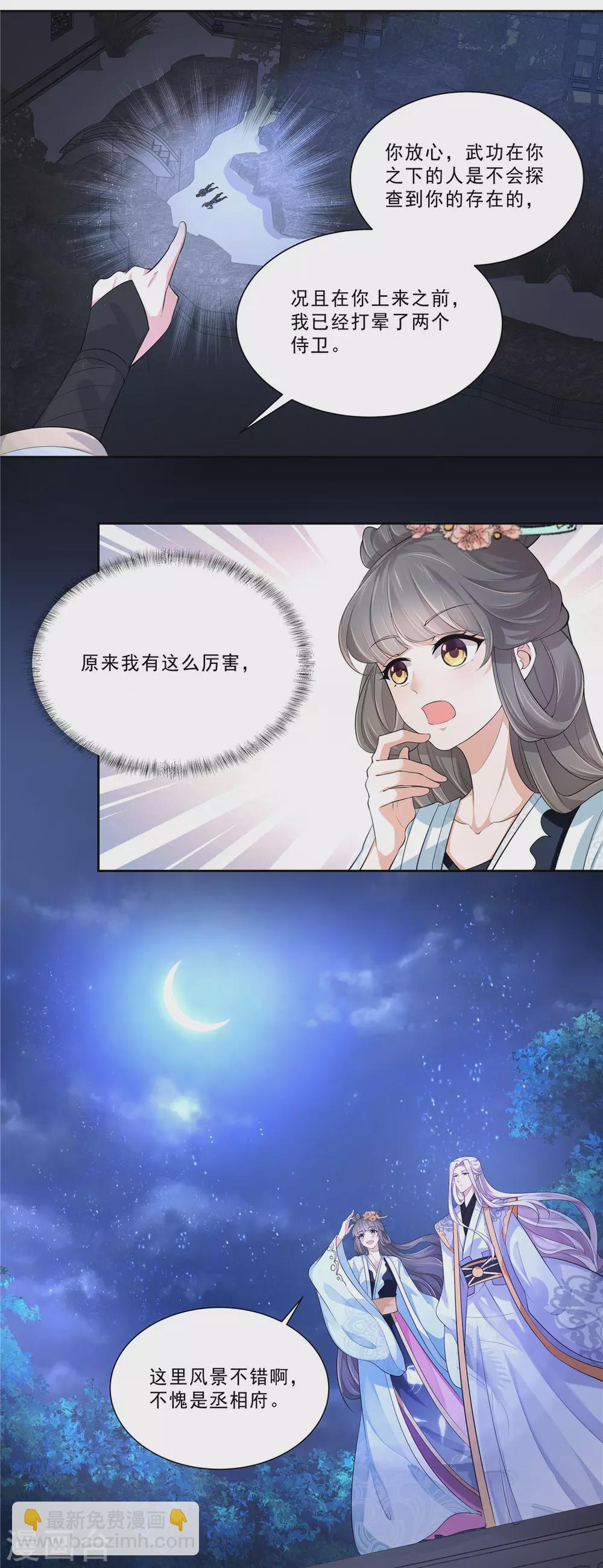 少主好凶我好愛 - 第19話 爬牆幽會 - 2