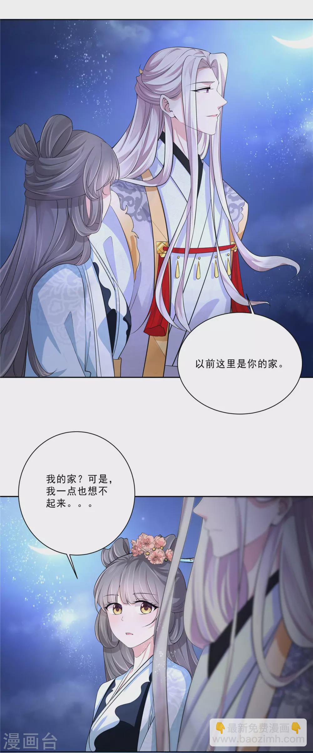 少主好凶我好愛 - 第19話 爬牆幽會 - 3