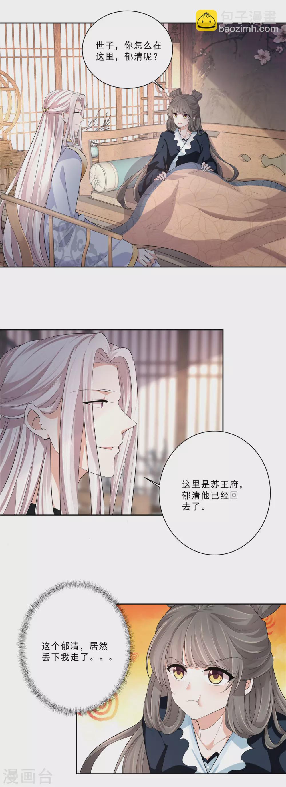 少主好凶我好愛 - 第19話 爬牆幽會 - 2