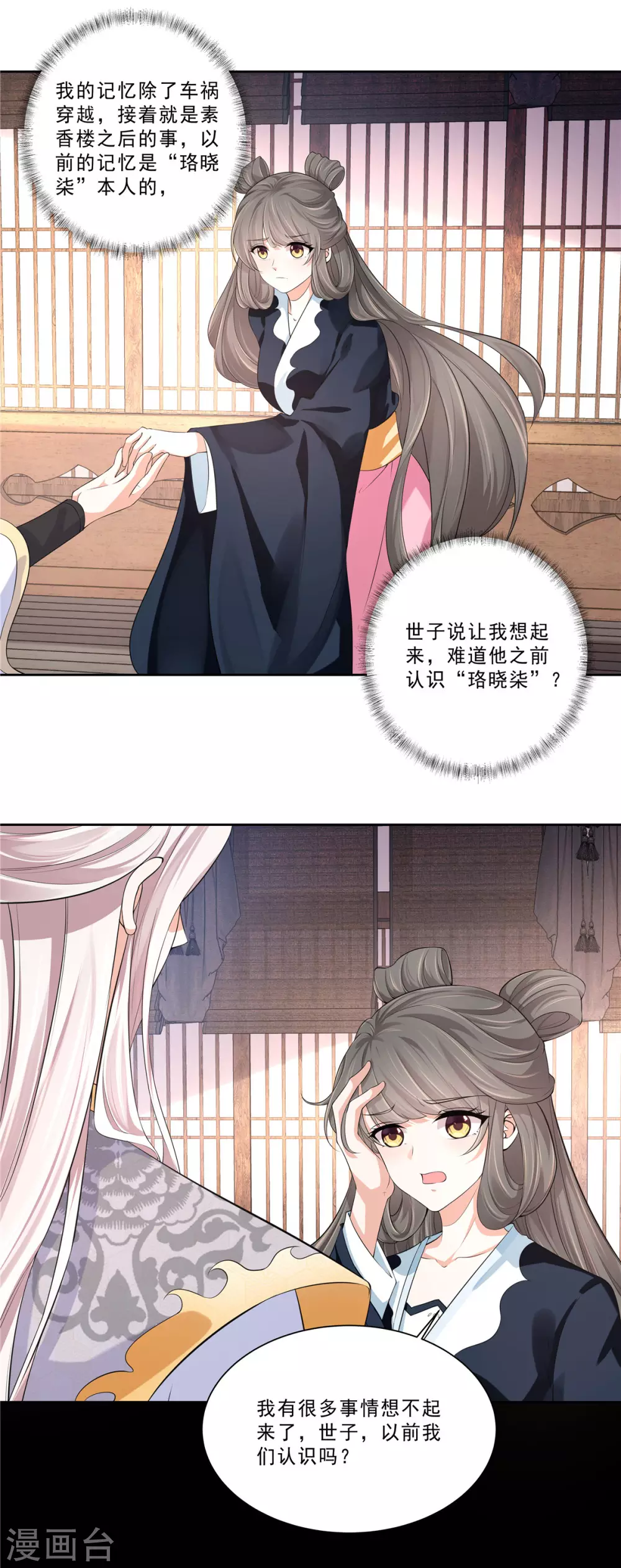 少主好凶我好愛 - 第19話 爬牆幽會 - 2