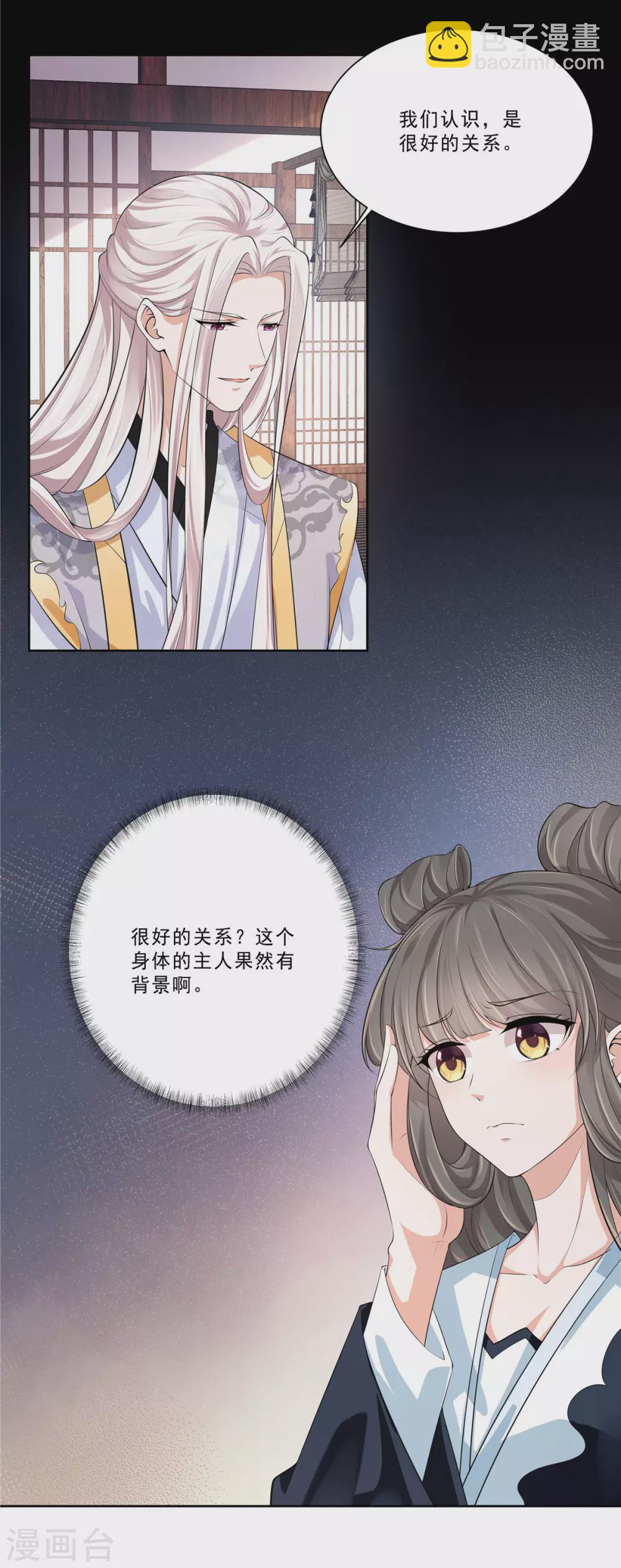 少主好凶我好愛 - 第19話 爬牆幽會 - 3