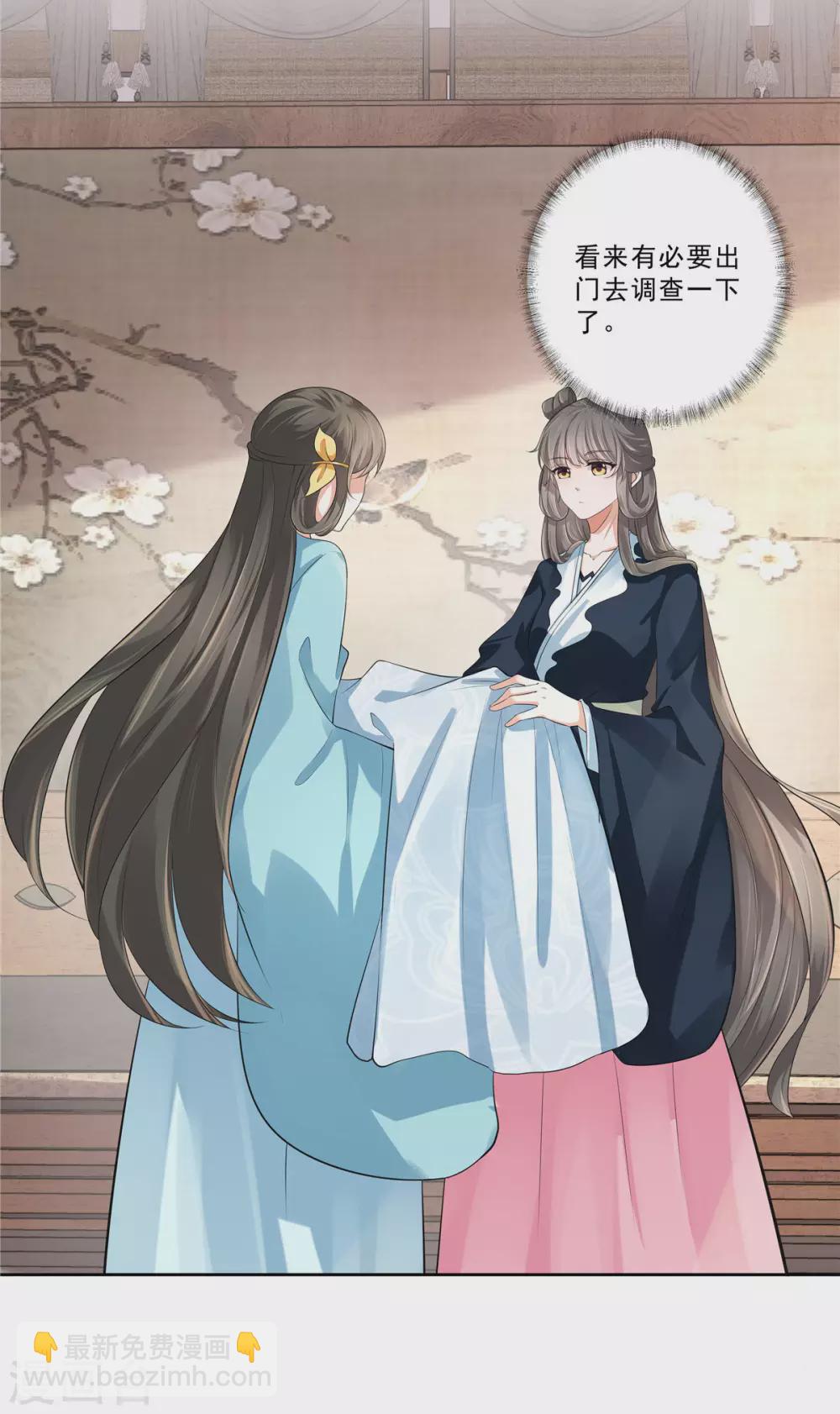 少主好凶我好愛 - 第21話 出街扮靚仔 - 4