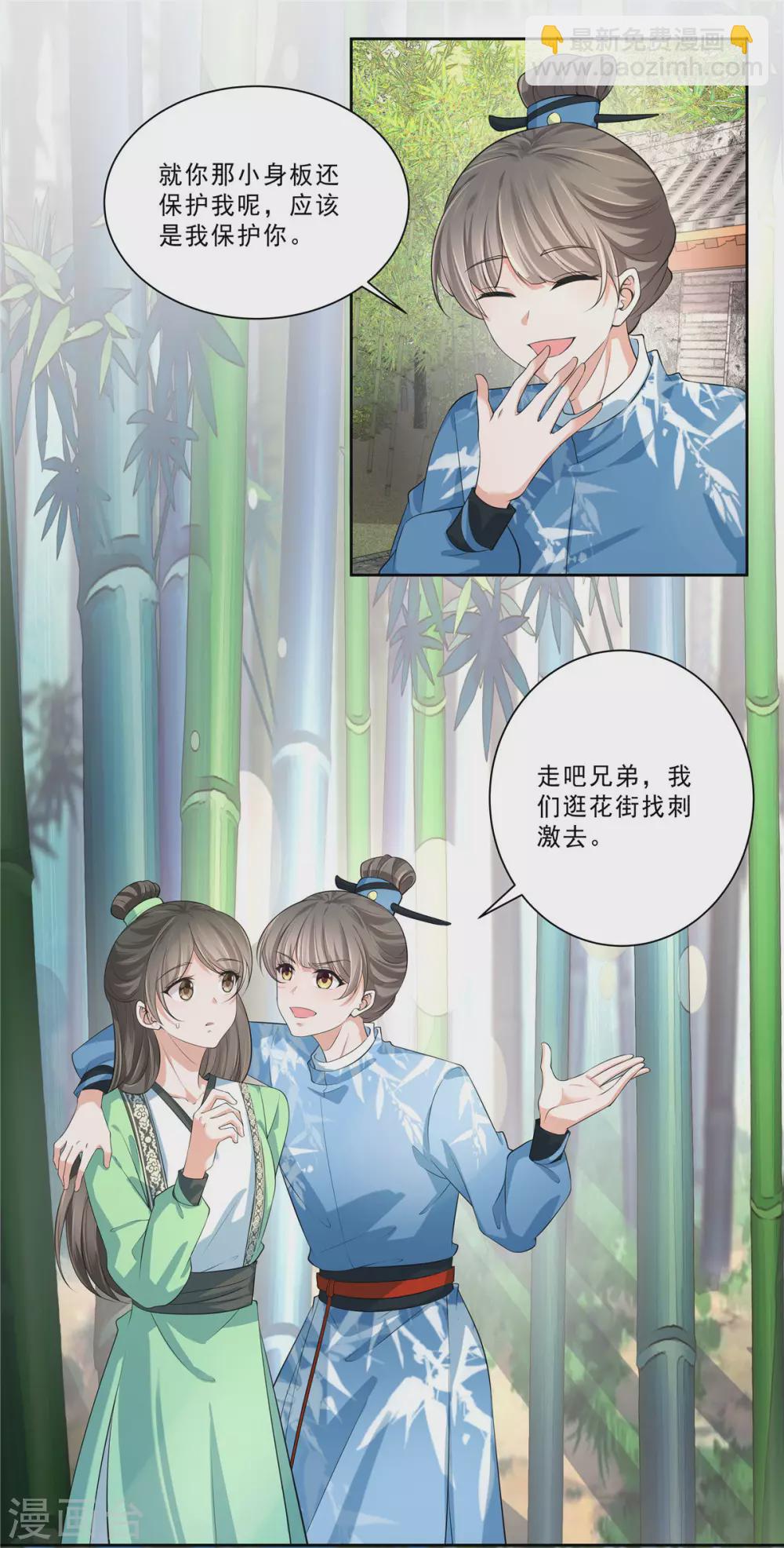 少主好凶我好愛 - 第21話 出街扮靚仔 - 3