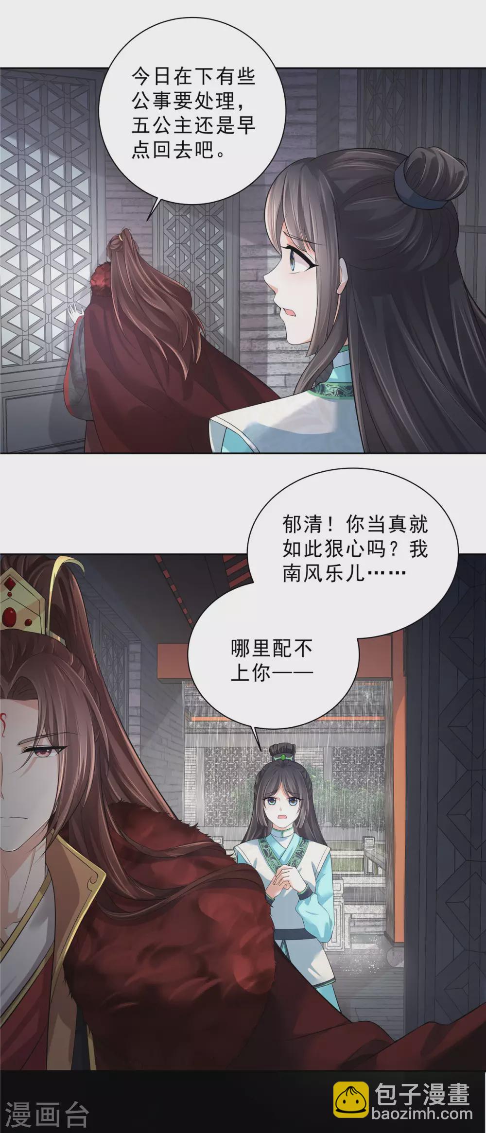 少主好凶我好愛 - 第23話 只是朋友嗎 - 1