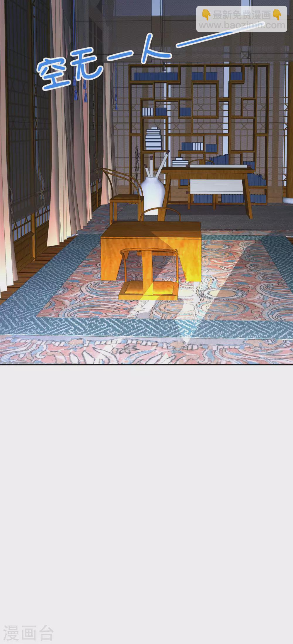 少主好凶我好愛 - 第23話 只是朋友嗎 - 4