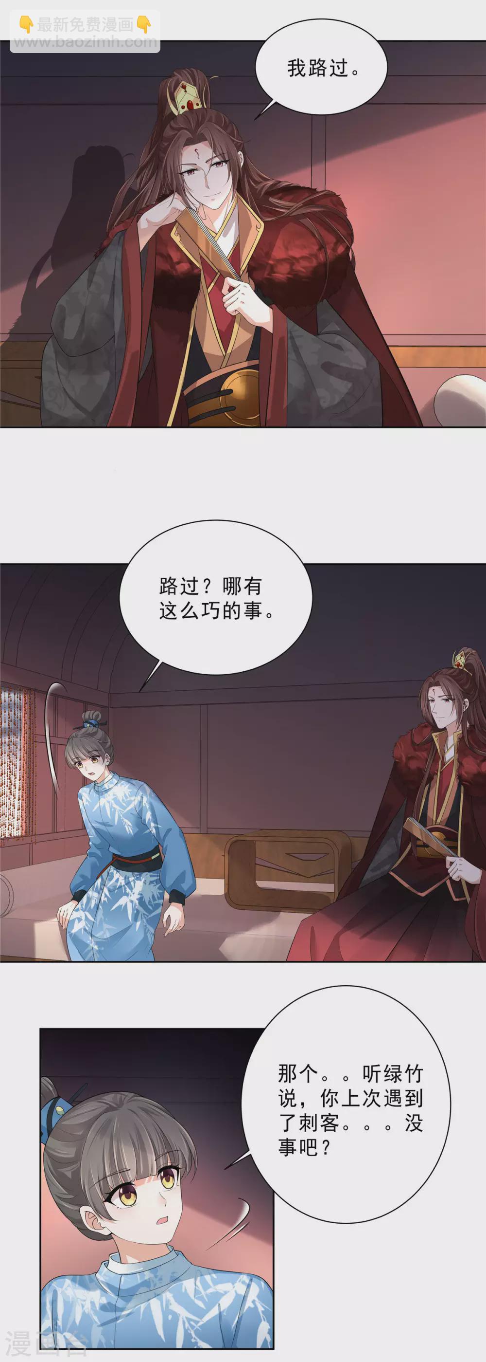 少主好凶我好愛 - 第23話 只是朋友嗎 - 2