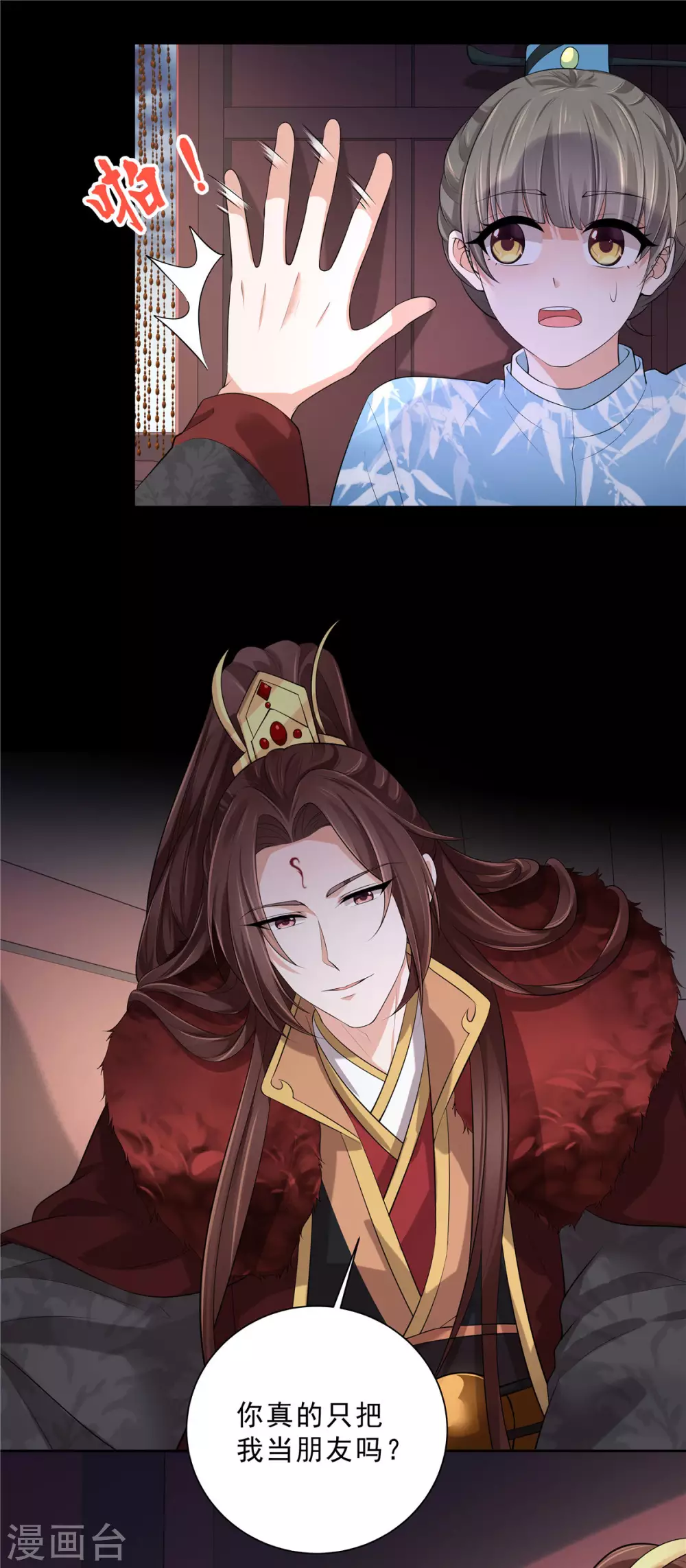 少主好凶我好愛 - 第23話 只是朋友嗎 - 4