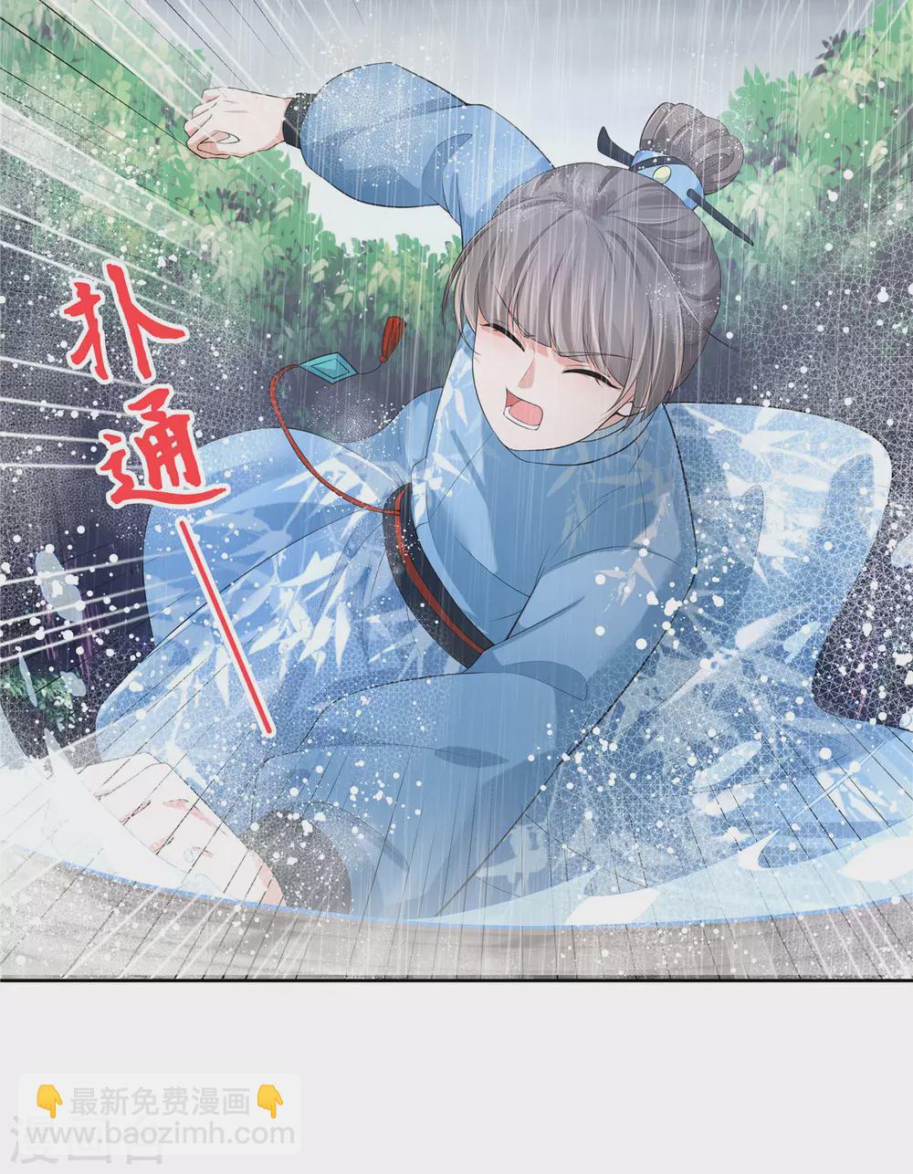 少主好凶我好愛 - 第23話 只是朋友嗎 - 4