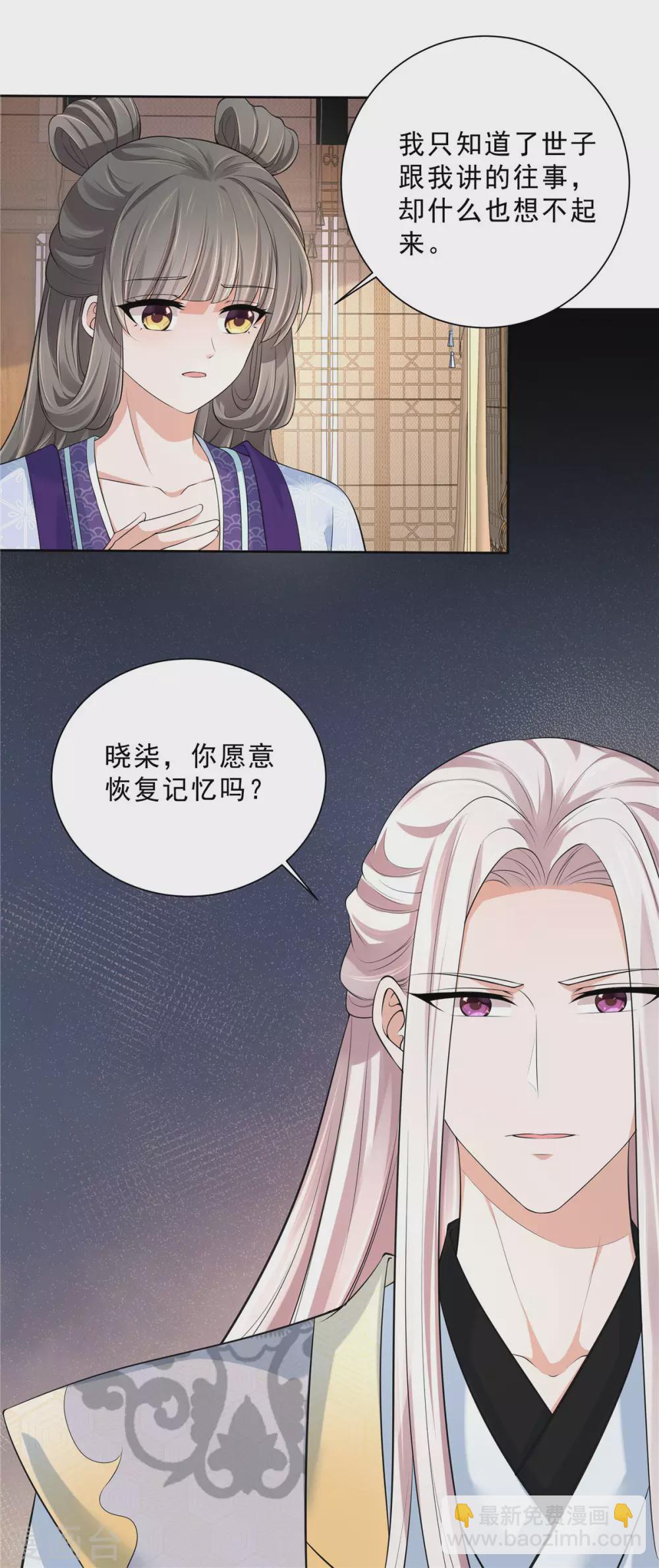 少主好凶我好愛 - 第25話 衣服快穿好！ - 2