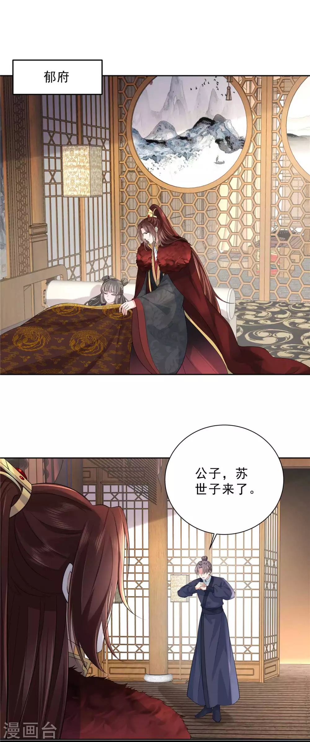 少主好凶我好愛 - 第27話 公然搶媳婦兒 - 1