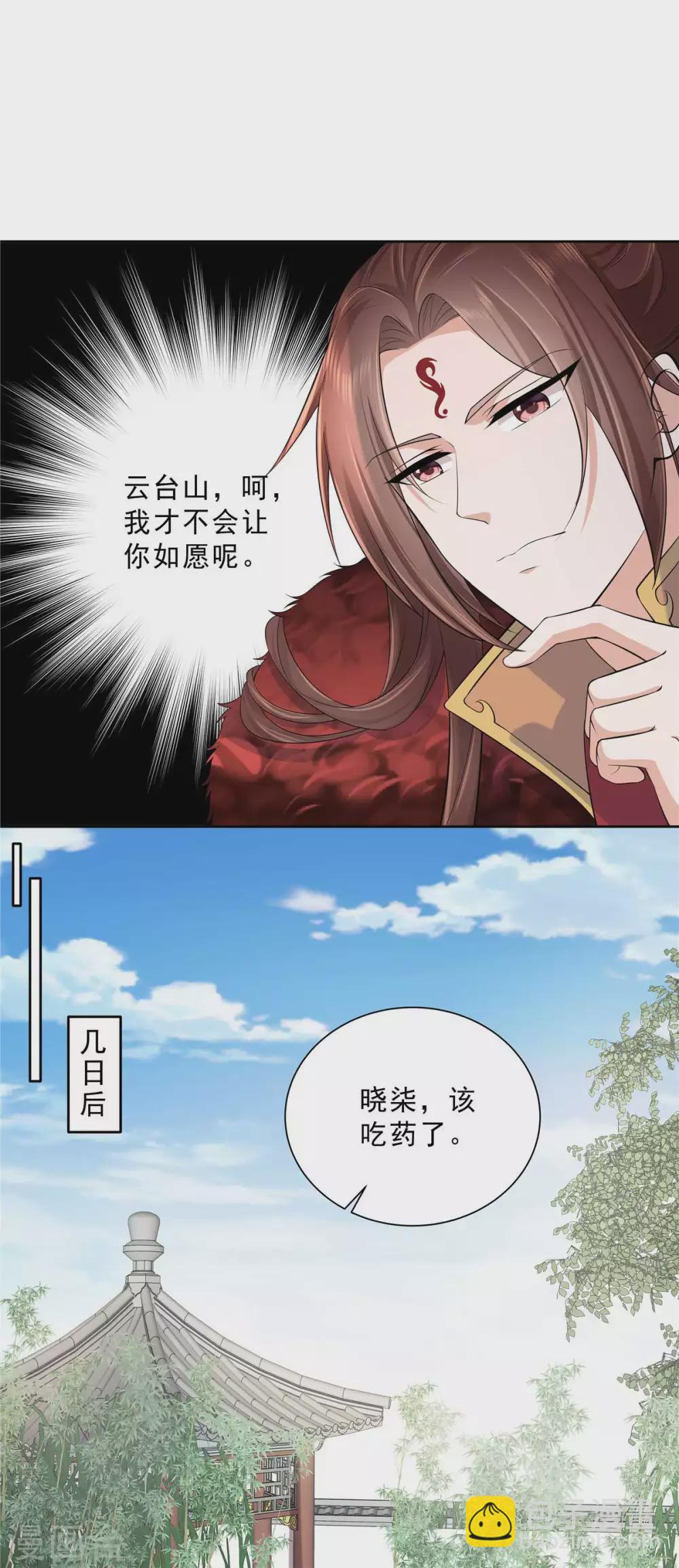 少主好凶我好愛 - 第27話 公然搶媳婦兒 - 2