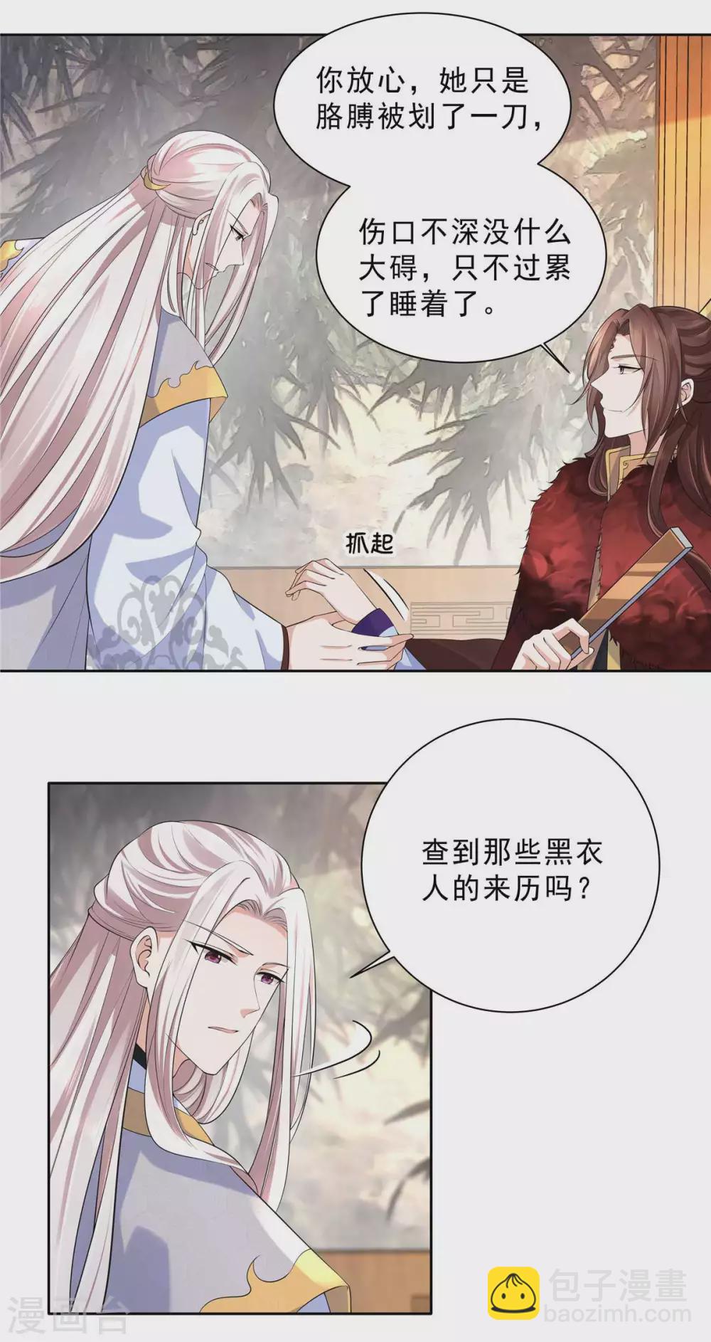 少主好凶我好愛 - 第27話 公然搶媳婦兒 - 3