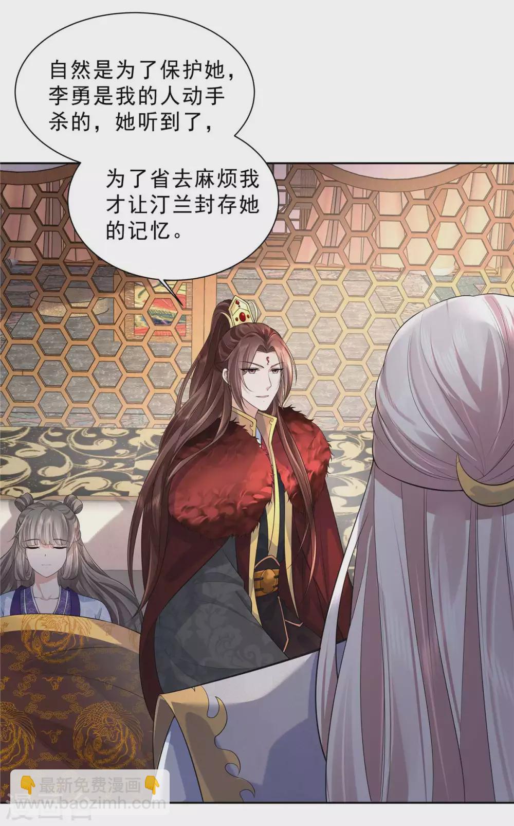 少主好凶我好愛 - 第27話 公然搶媳婦兒 - 2