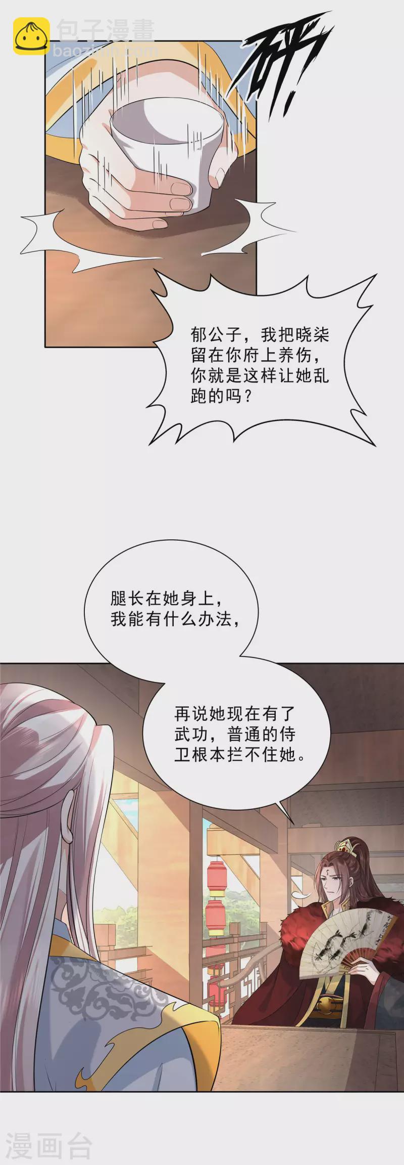 少主好凶我好愛 - 第29話 這丫頭在這幹嘛？ - 1