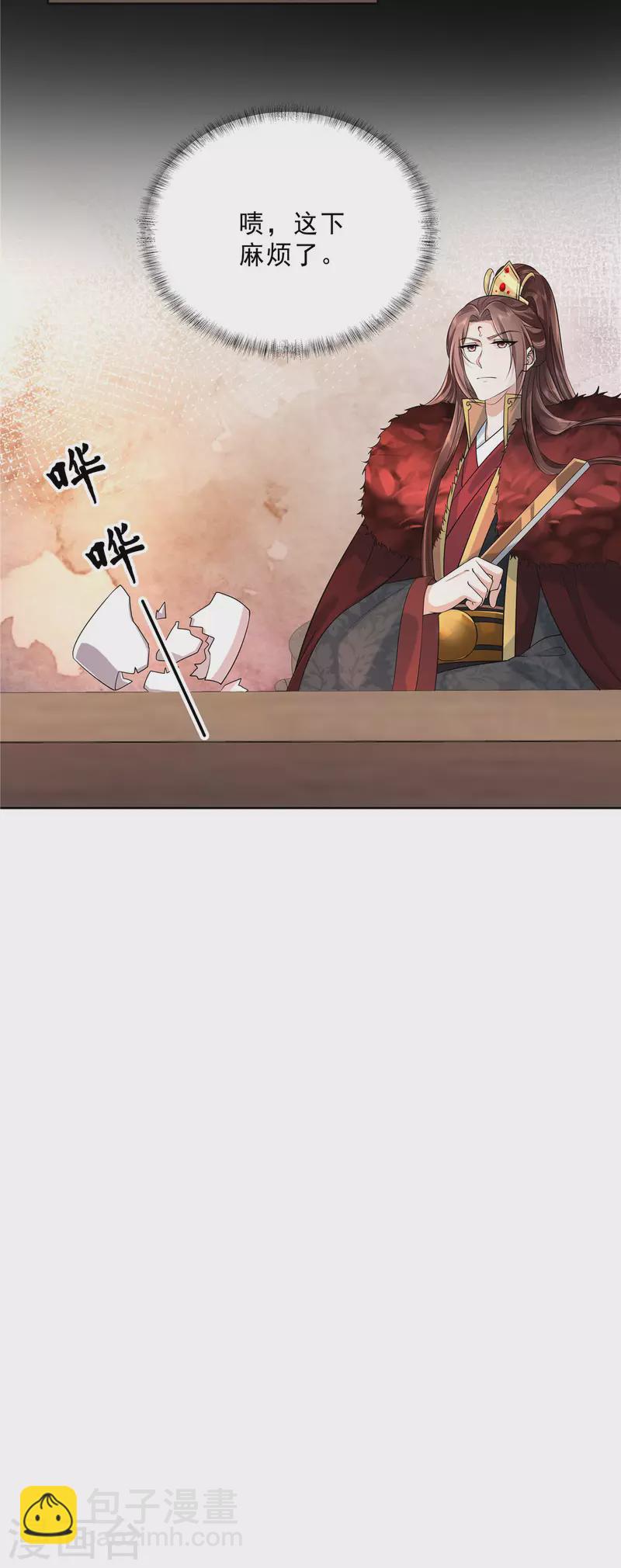 少主好凶我好愛 - 第29話 這丫頭在這幹嘛？ - 3