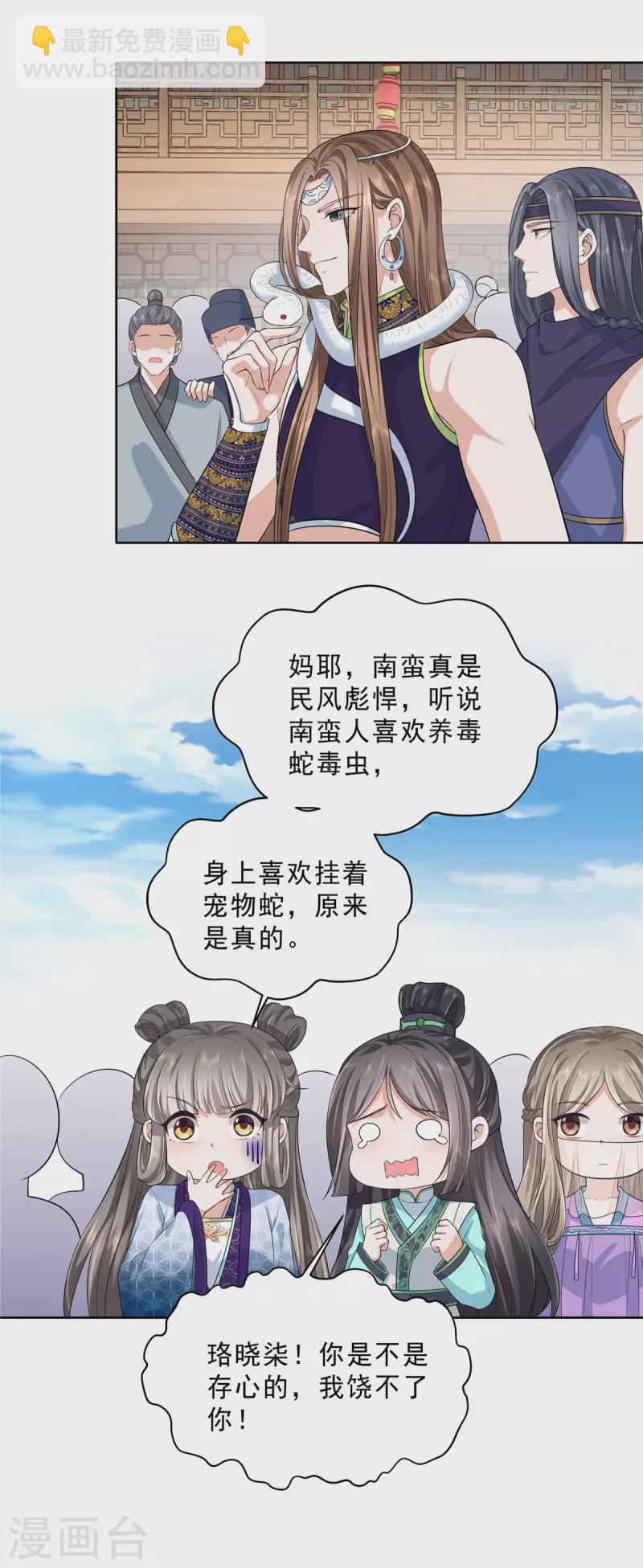 少主好凶我好愛 - 第29話 這丫頭在這幹嘛？ - 4