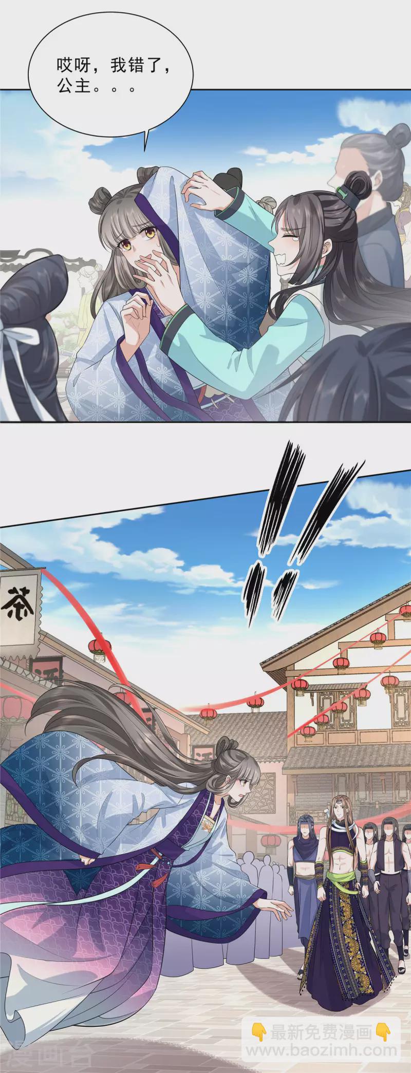 少主好凶我好愛 - 第29話 這丫頭在這幹嘛？ - 1