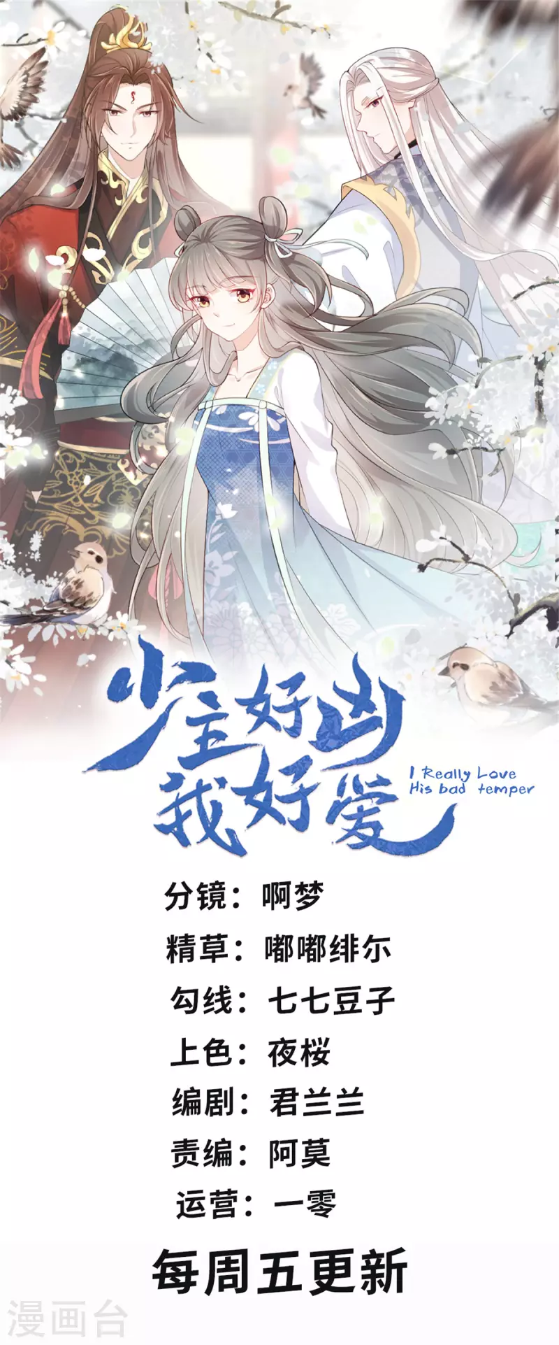 少主好凶我好愛 - 第31話 這算定情信物嗎？ - 1