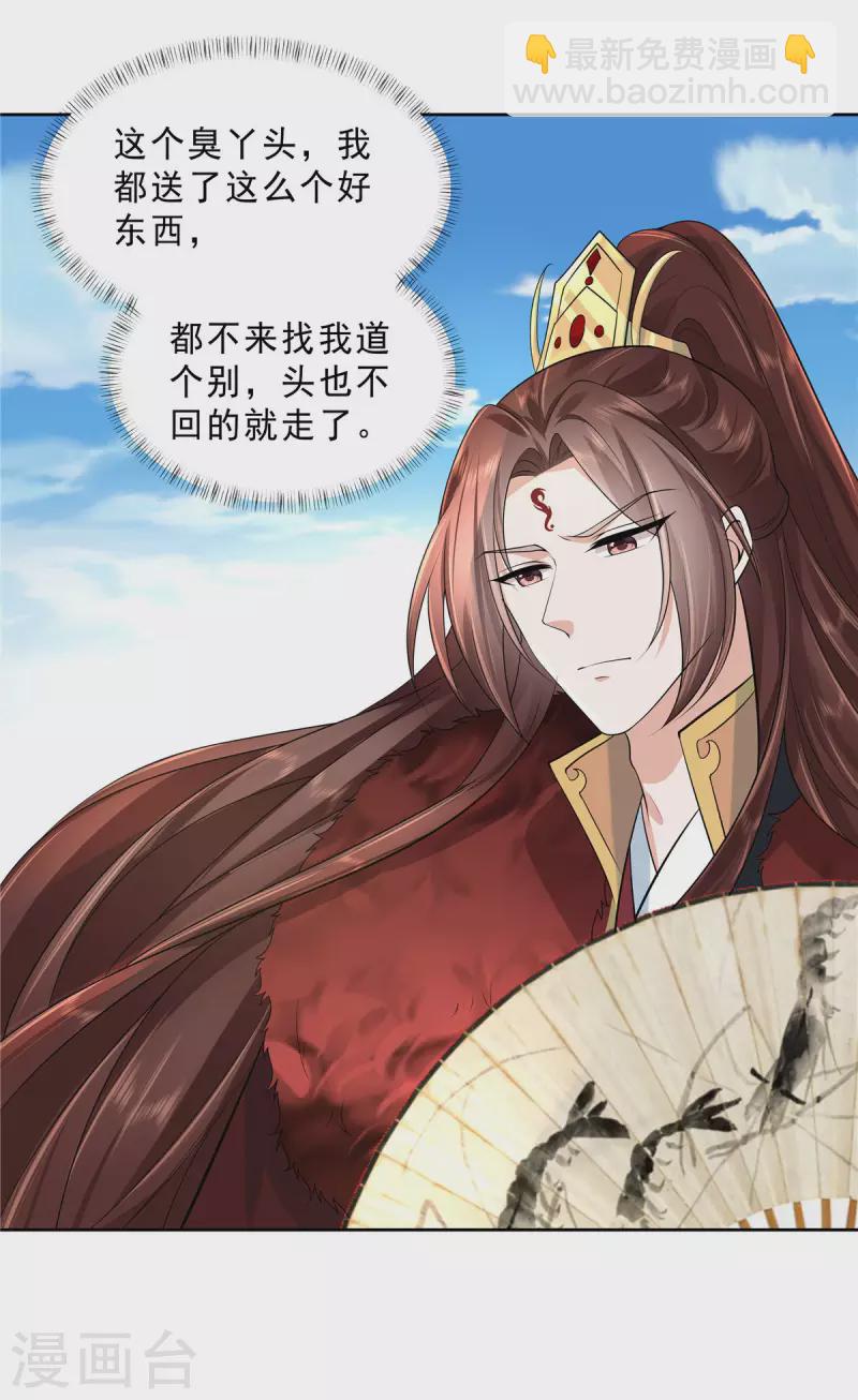 少主好凶我好愛 - 第31話 這算定情信物嗎？ - 3