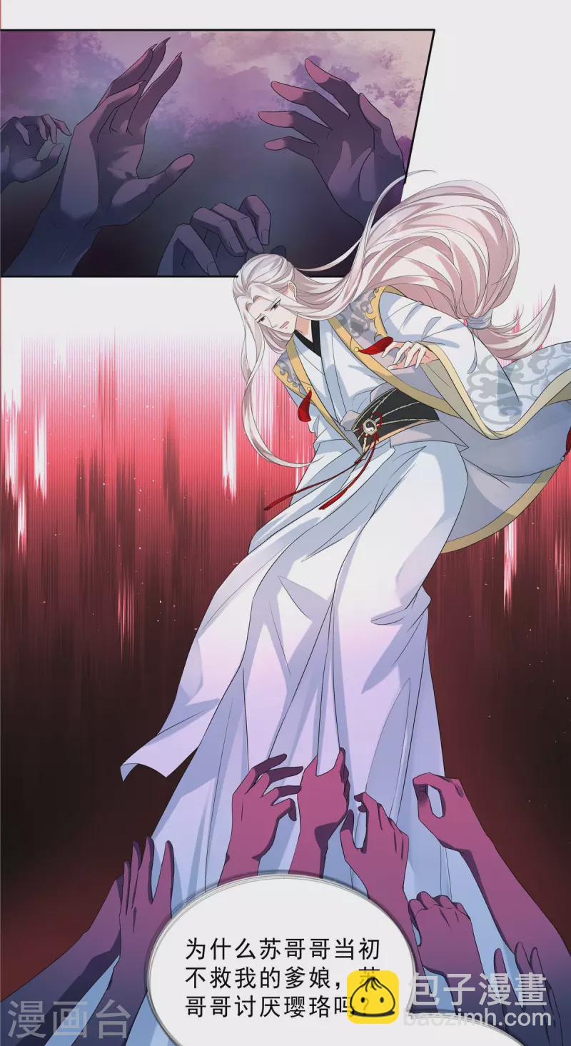 少主好凶我好愛 - 第33話 走火入魔 - 5