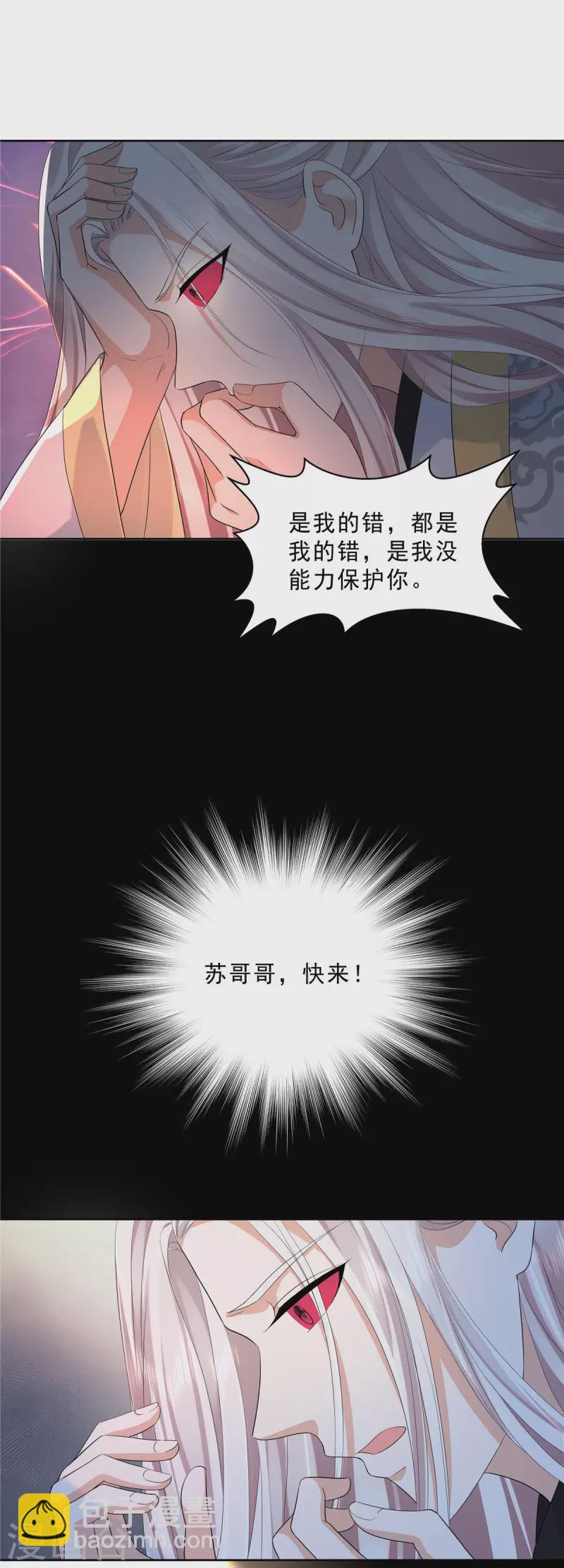 少主好凶我好愛 - 第33話 走火入魔 - 2