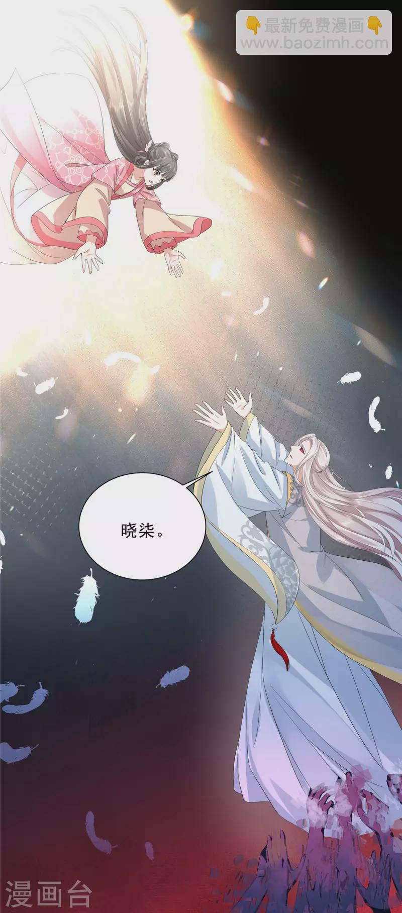 少主好凶我好愛 - 第33話 走火入魔 - 3