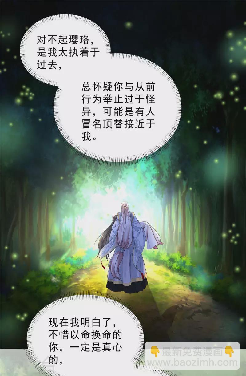 少主好凶我好愛 - 第33話 走火入魔 - 1