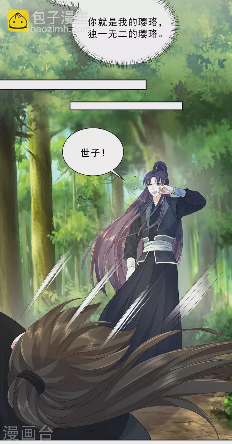 少主好凶我好愛 - 第33話 走火入魔 - 2