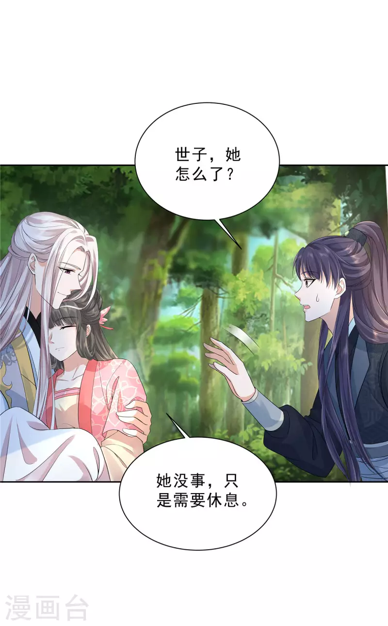 少主好凶我好愛 - 第33話 走火入魔 - 3