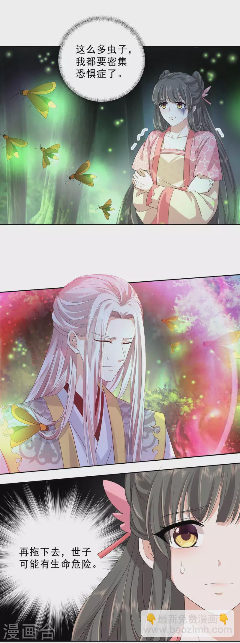 少主好凶我好愛 - 第33話 走火入魔 - 2