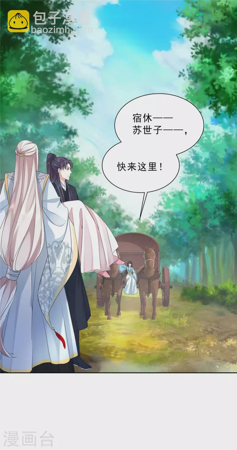 少主好凶我好愛 - 第33話 走火入魔 - 1