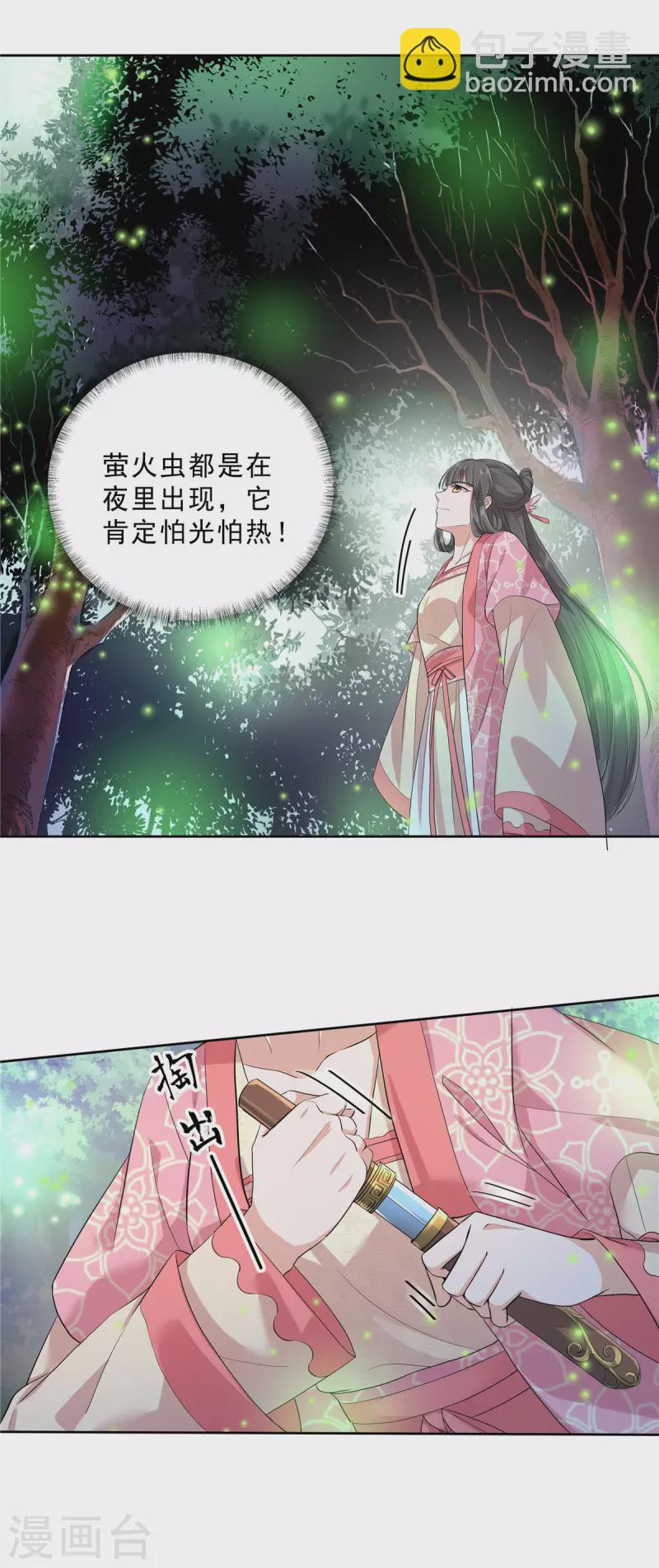 少主好凶我好愛 - 第33話 走火入魔 - 3