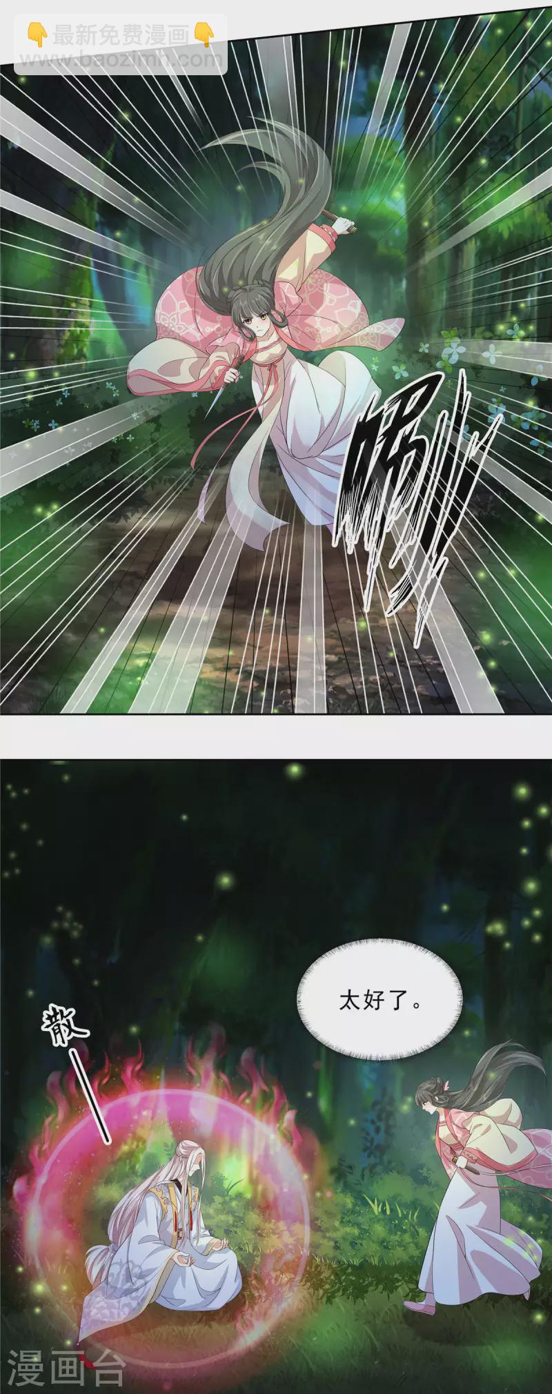 少主好凶我好愛 - 第33話 走火入魔 - 4