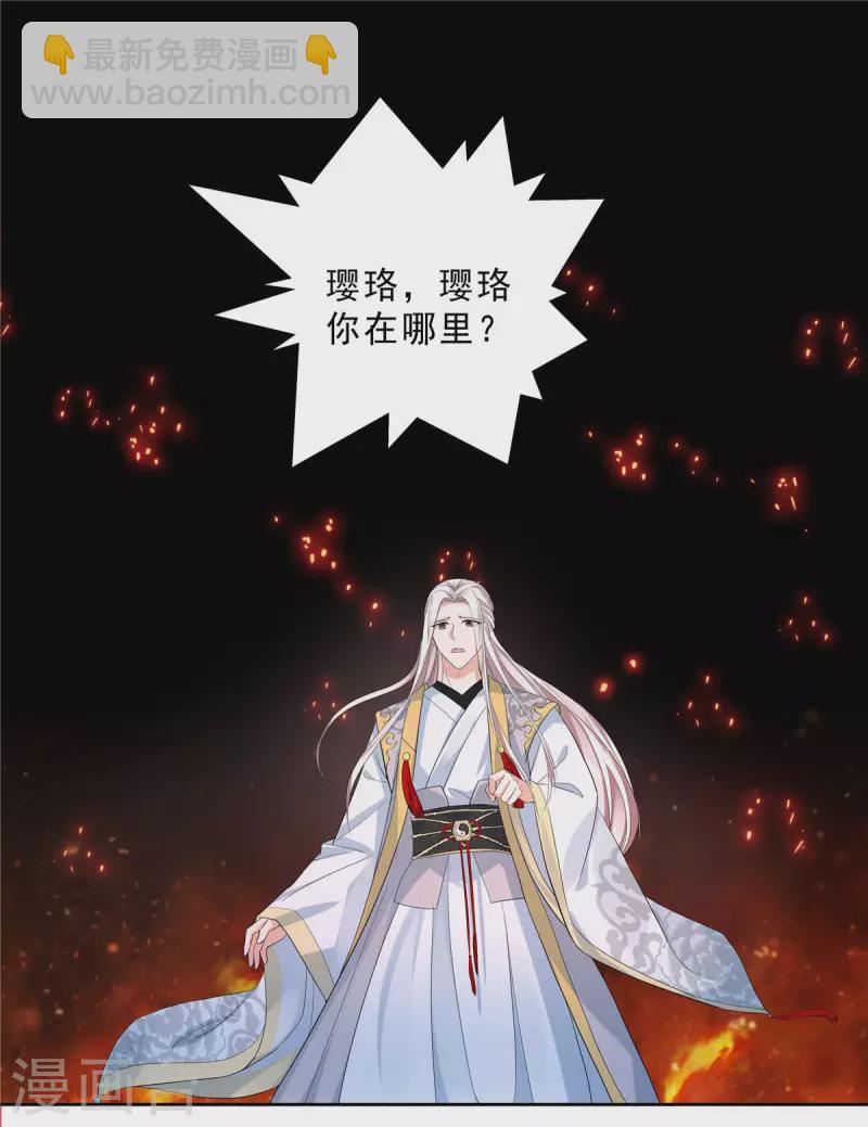 少主好凶我好愛 - 第33話 走火入魔 - 4