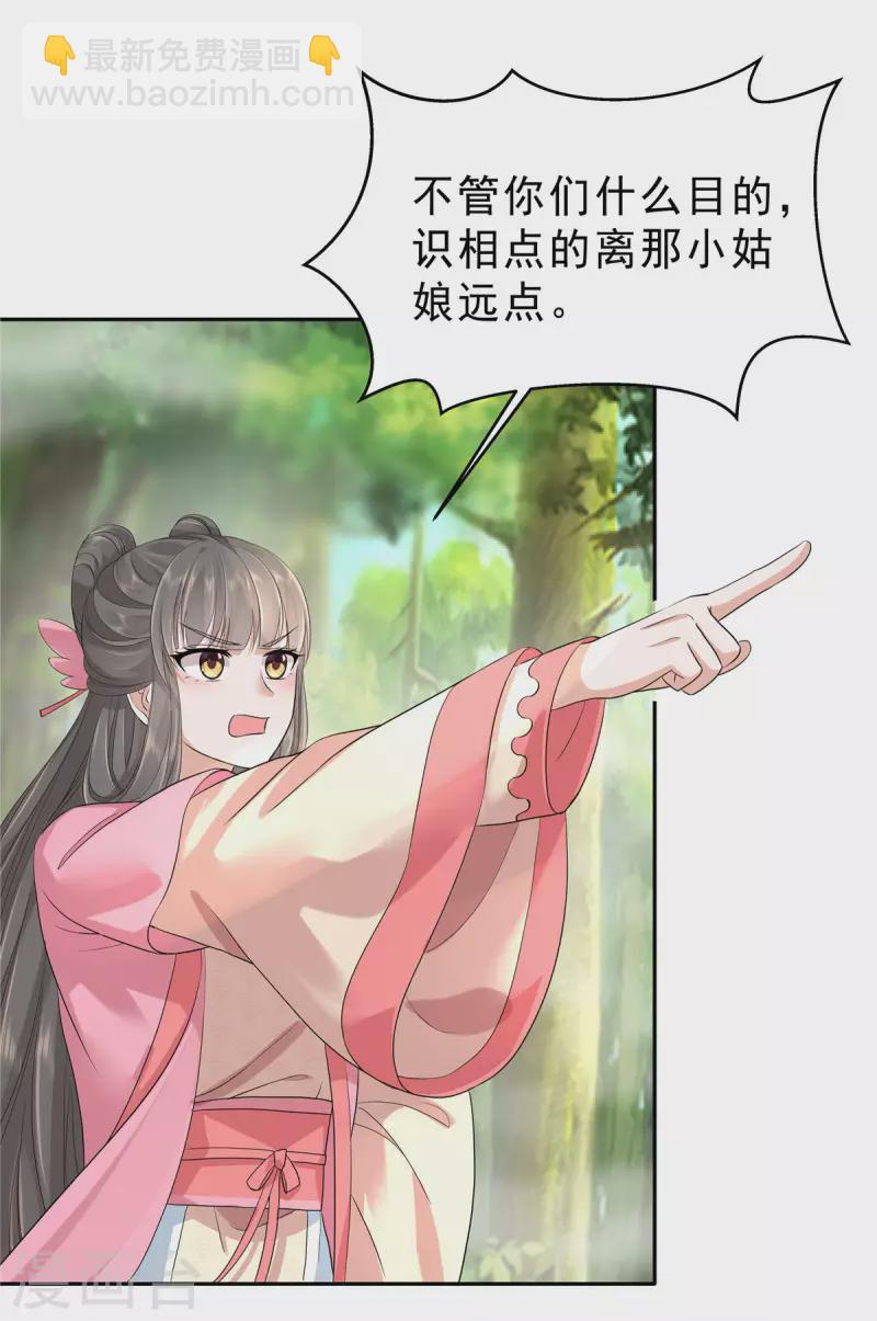 少主好凶我好愛 - 第35話 這技能還要冷卻CD嗎？ - 3