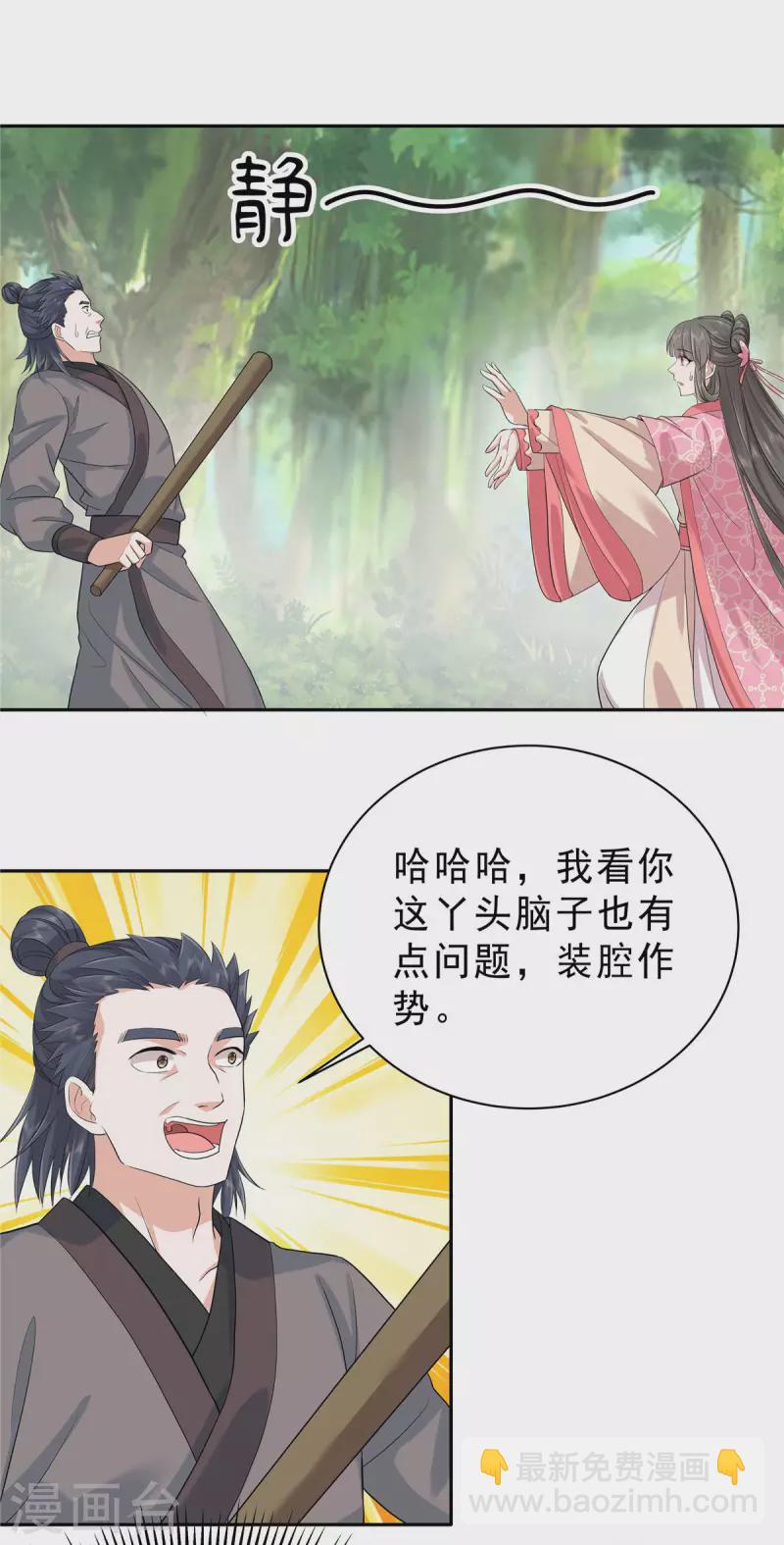 少主好凶我好愛 - 第35話 這技能還要冷卻CD嗎？ - 2