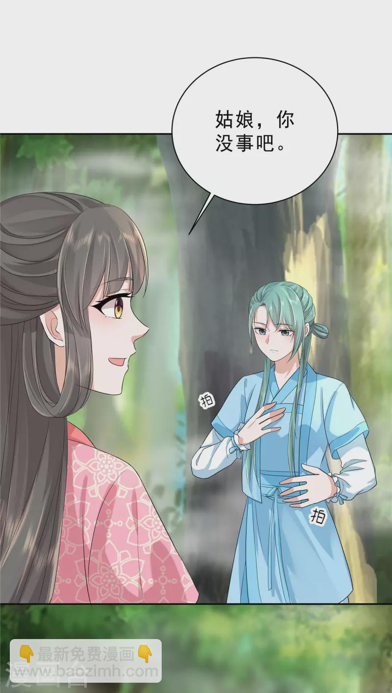 少主好凶我好愛 - 第35話 這技能還要冷卻CD嗎？ - 2